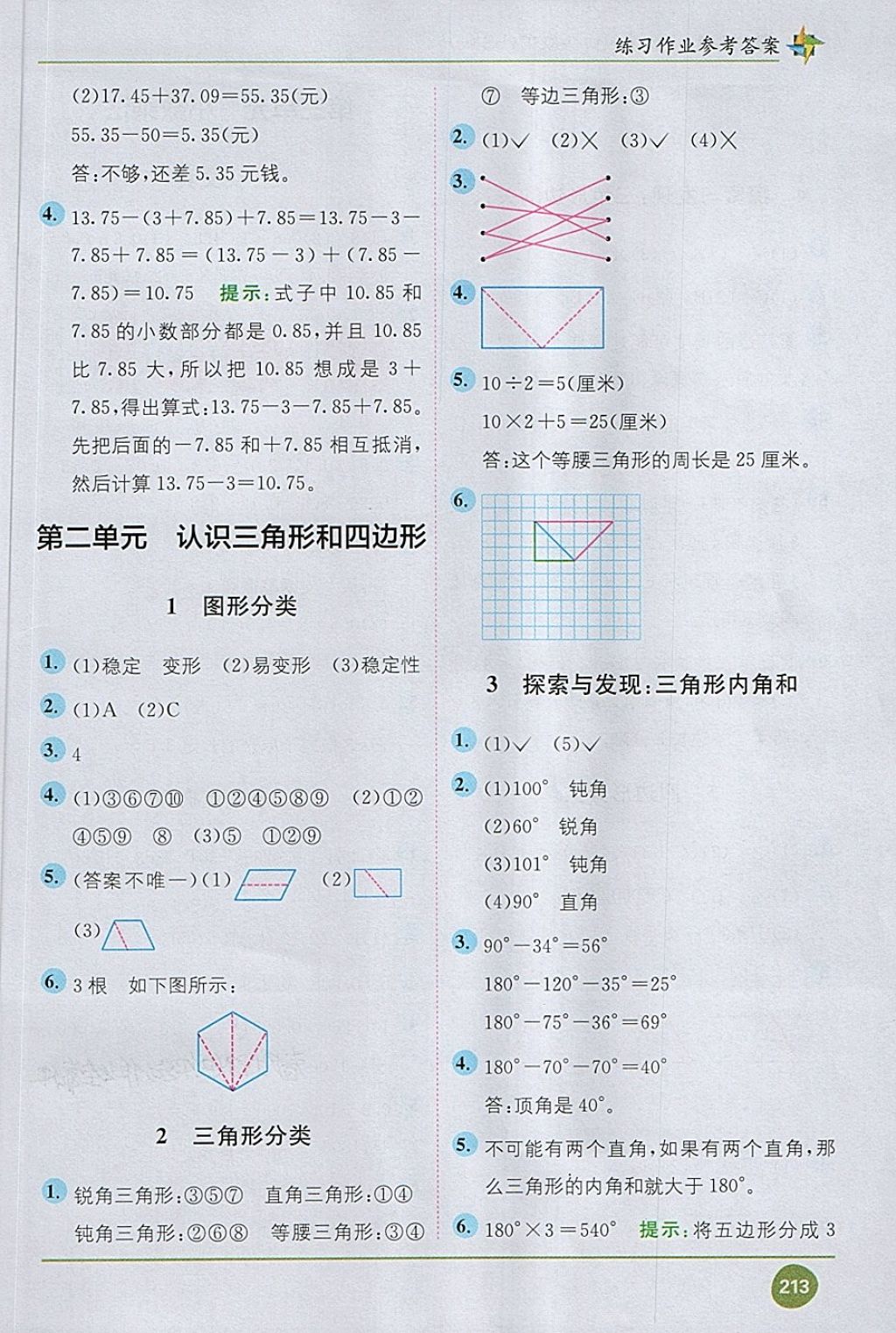 2018年教材1加1四年級數(shù)學(xué)下冊北師大版 第3頁