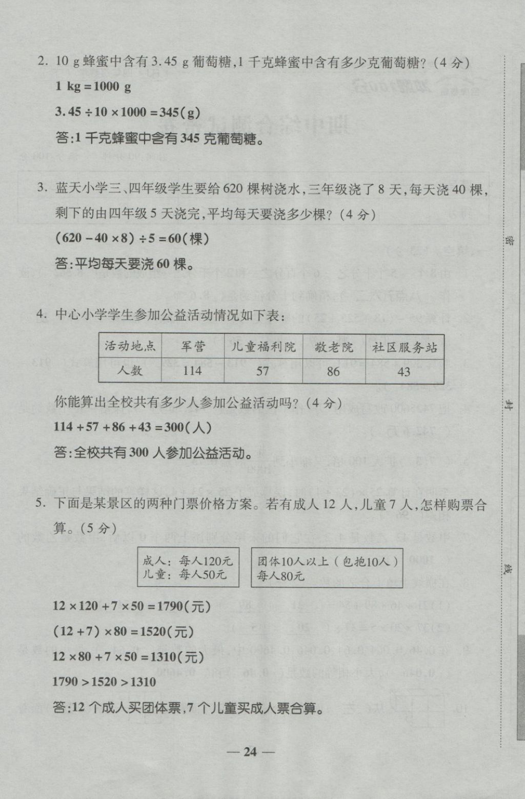 2018年金質(zhì)教輔一卷搞定沖刺100分四年級數(shù)學(xué)下冊人教版 第24頁