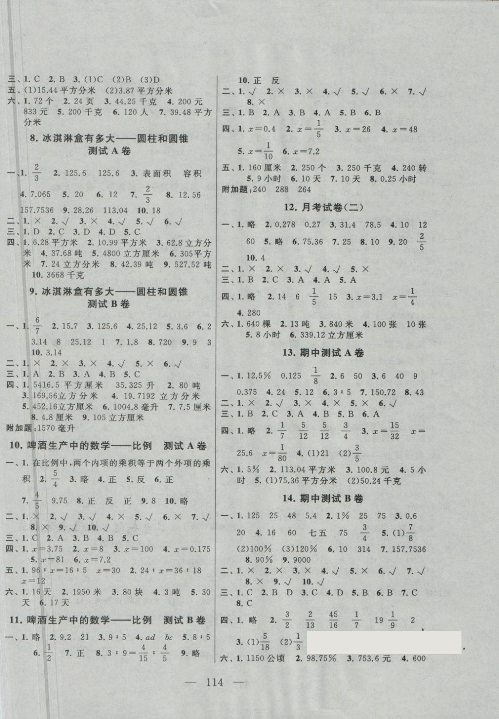 2018年启东黄冈大试卷五年级数学下册青岛版五四 第2页