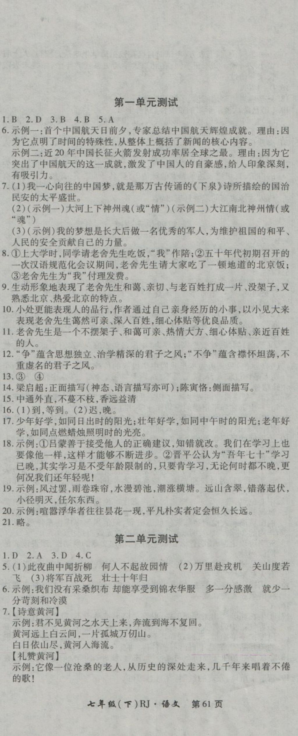 2018年新导航全程测试卷七年级语文下册人教版 第1页