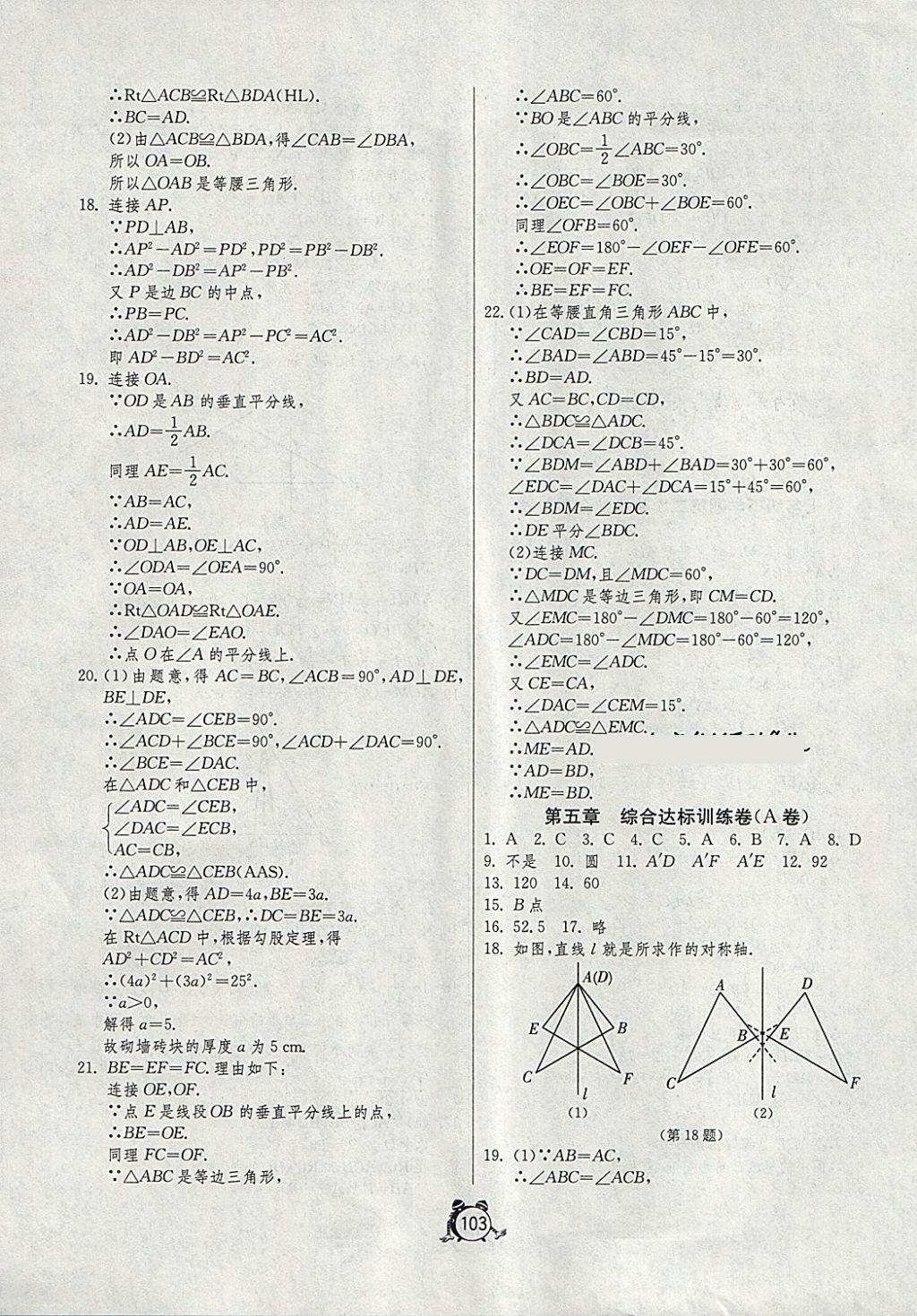 2018年單元雙測全程提優(yōu)測評卷七年級數(shù)學(xué)下冊北師大版 第7頁