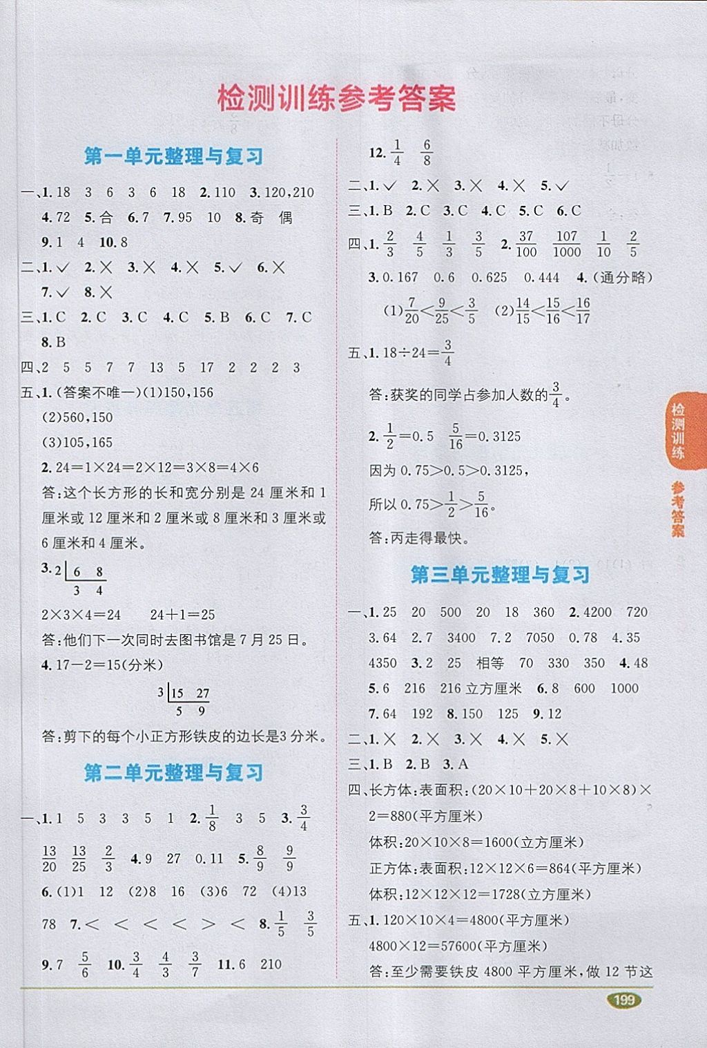 2018年教材1加1五年級數(shù)學下冊西師大版 第9頁