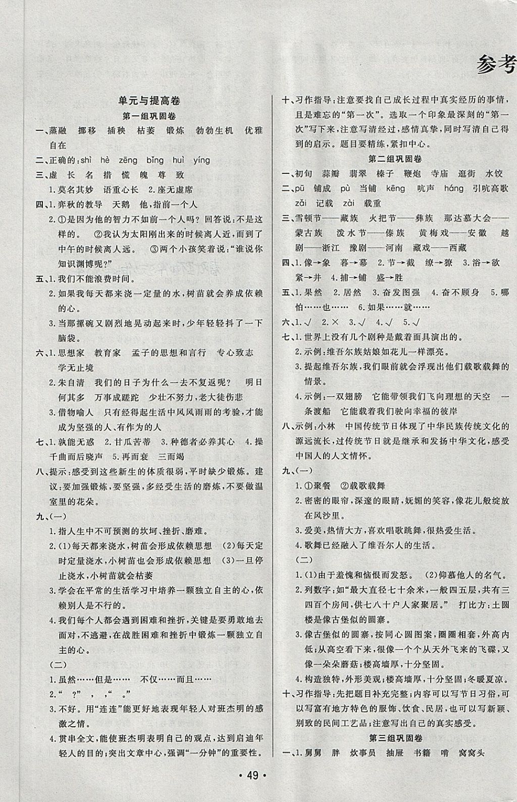 2018年三翼新學(xué)案單元測(cè)試卷六年級(jí)語(yǔ)文下冊(cè)人教版 第1頁(yè)