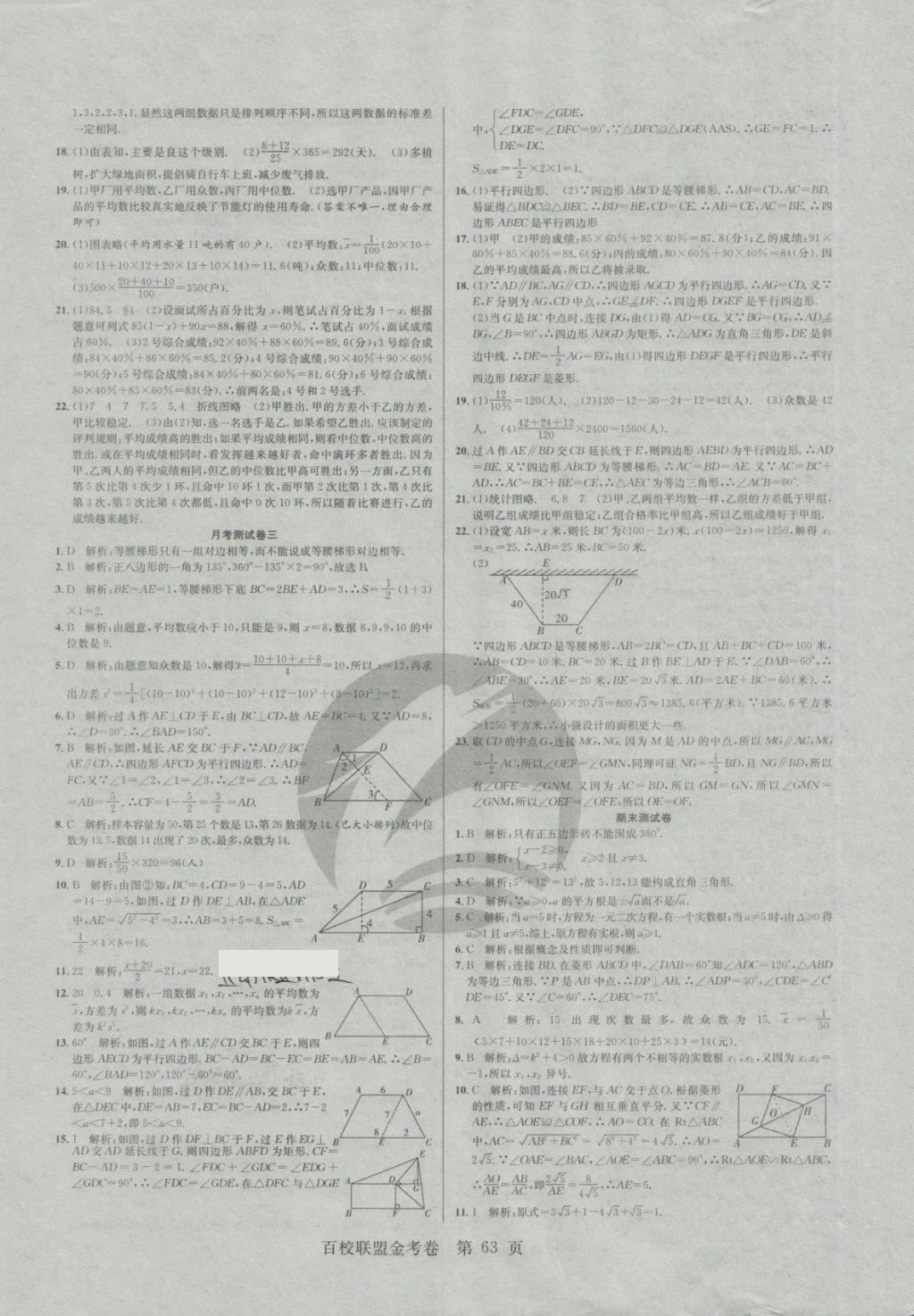 2018年百校聯盟金考卷八年級數學下冊華師大版 第7頁