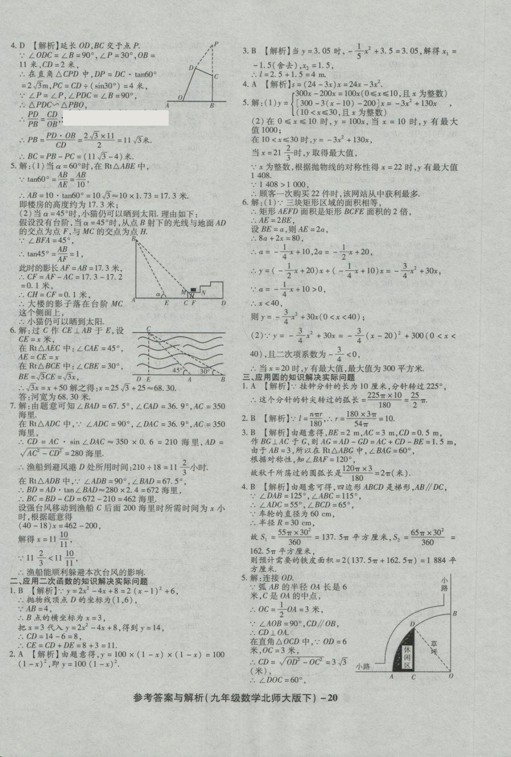 2018年练考通全优卷九年级数学下册北师大版 第20页