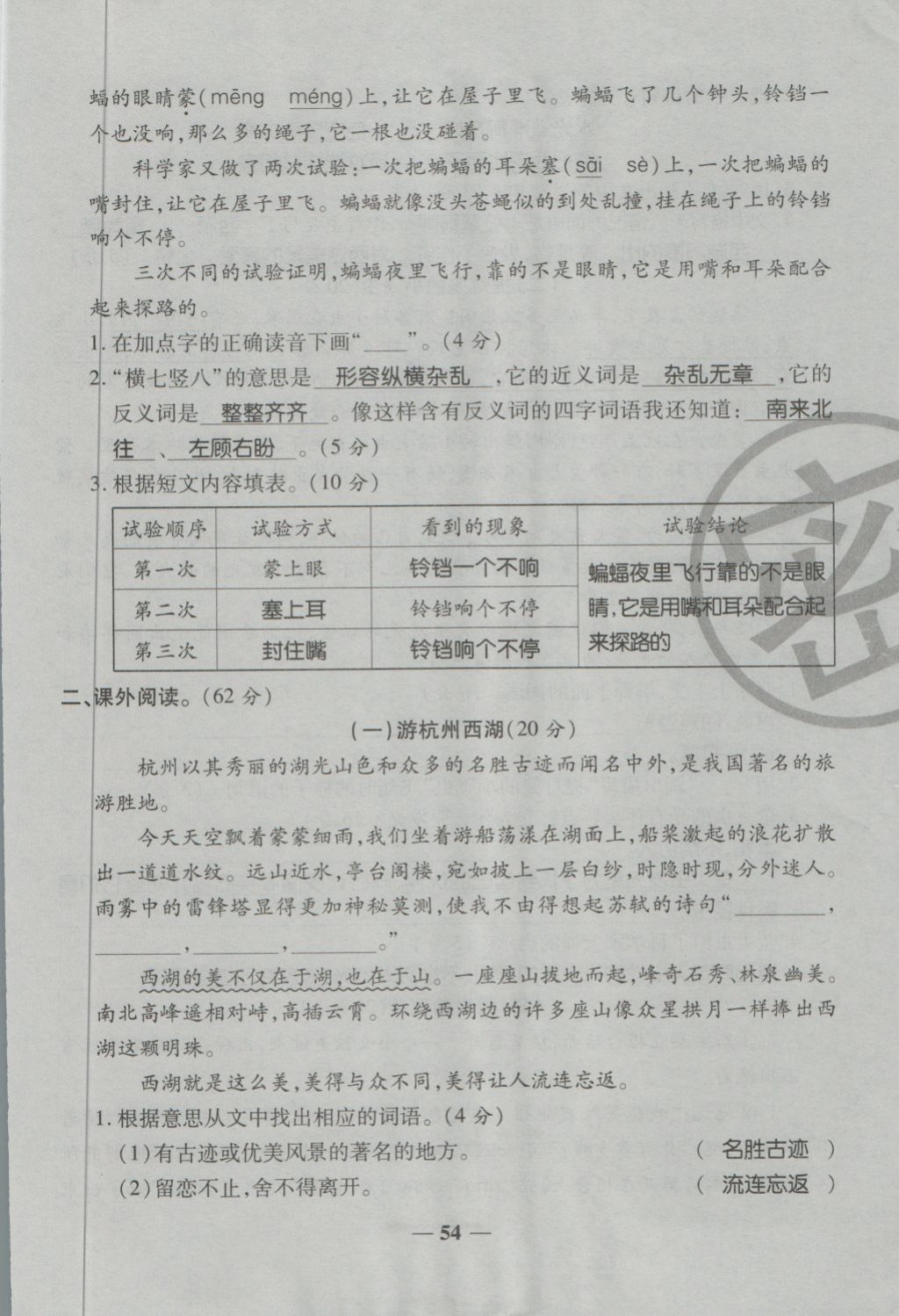 2018年金質教輔一卷搞定沖刺100分四年級語文下冊人教版 第70頁