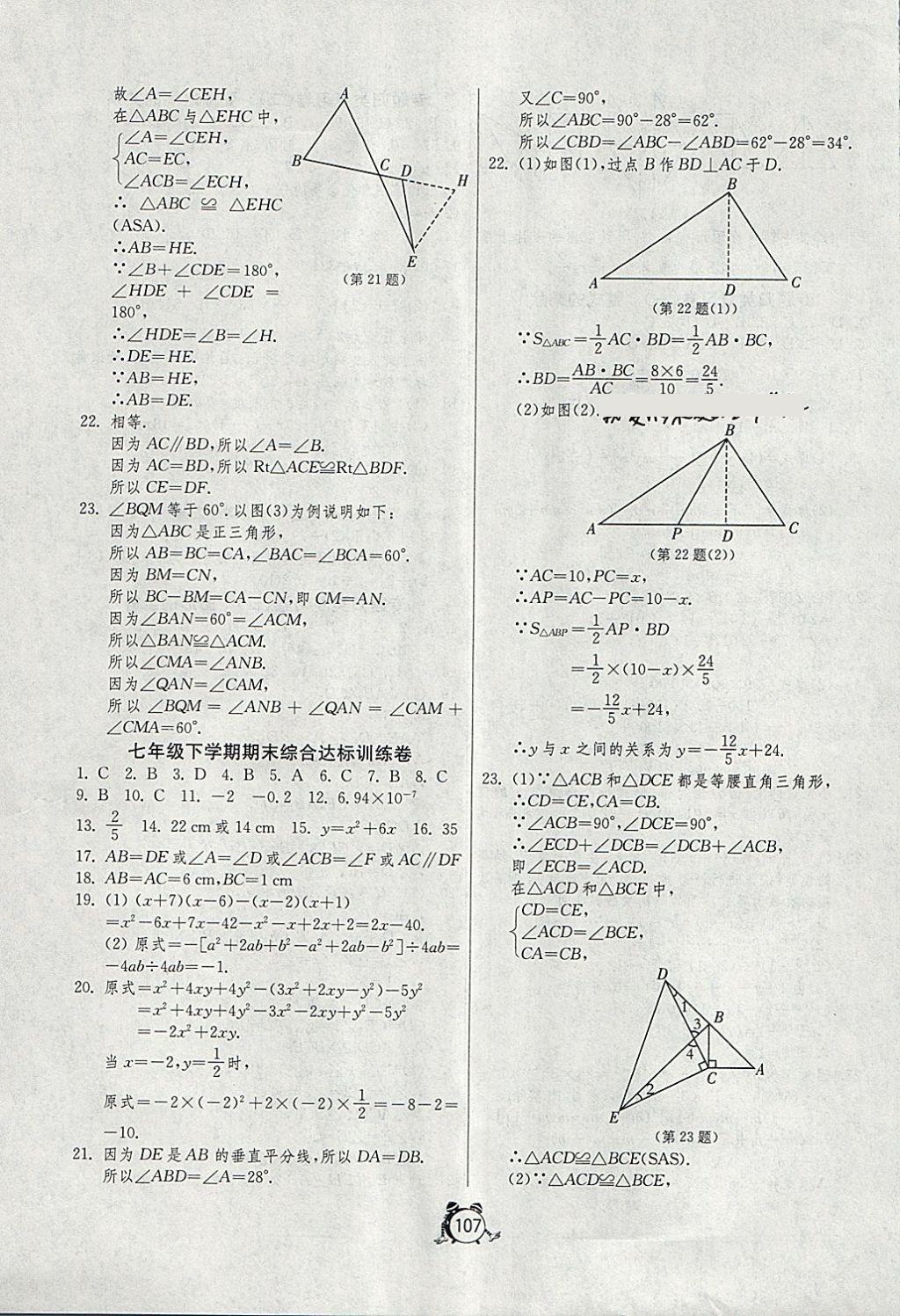 2018年單元雙測(cè)全程提優(yōu)測(cè)評(píng)卷七年級(jí)數(shù)學(xué)下冊(cè)北師大版 第11頁(yè)