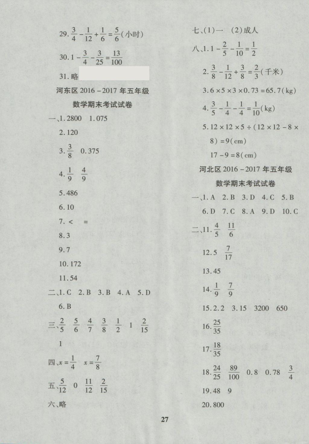 2018年教育世家状元卷五年级数学下册人教版天津专用 第3页