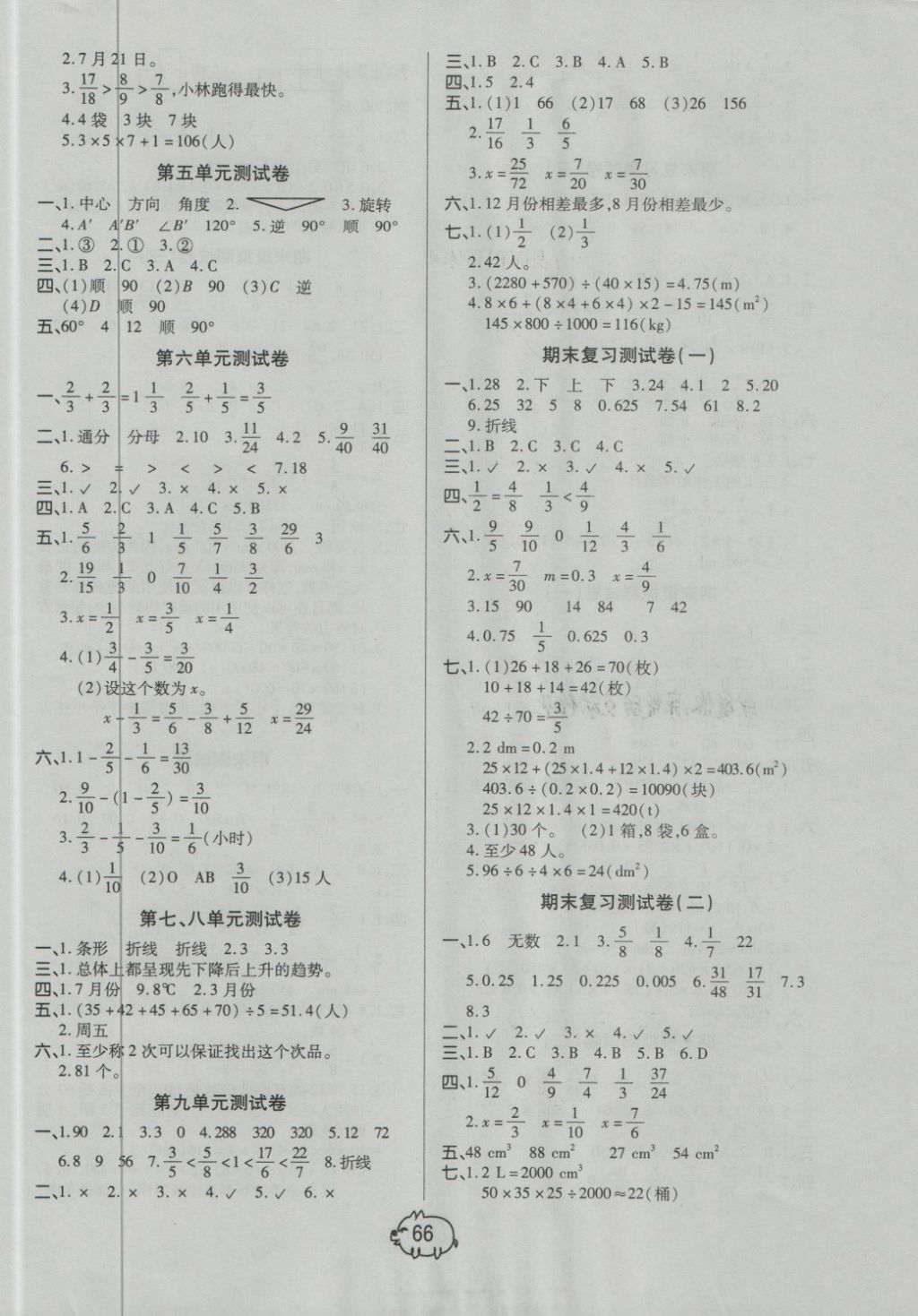 2018年培優(yōu)好卷單元期末卷五年級數(shù)學(xué)下冊A版 第2頁