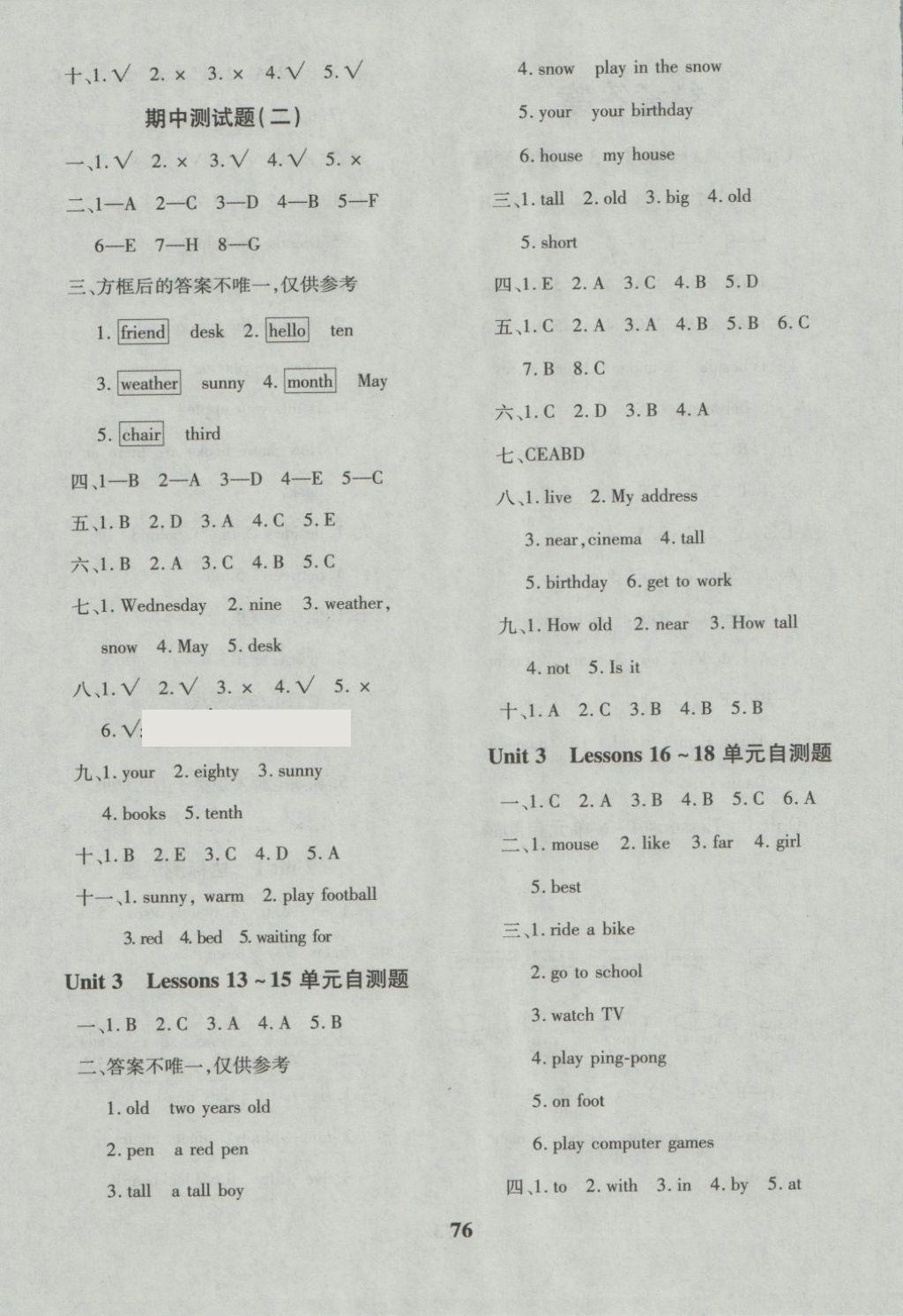 2018年黄冈360度定制密卷四年级英语下册冀教版 第4页