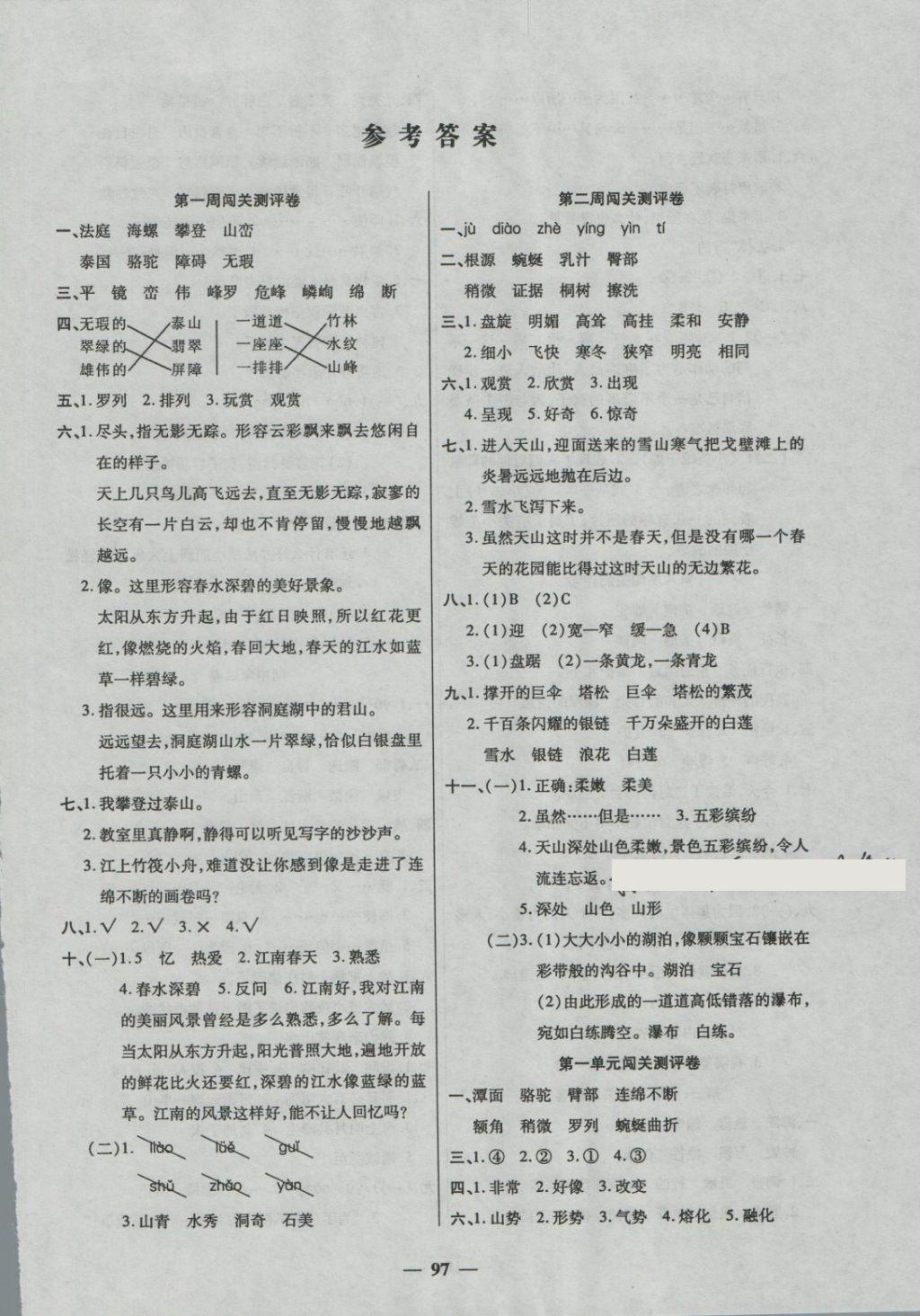 2018年特优练考卷四年级语文下册人教版 第1页