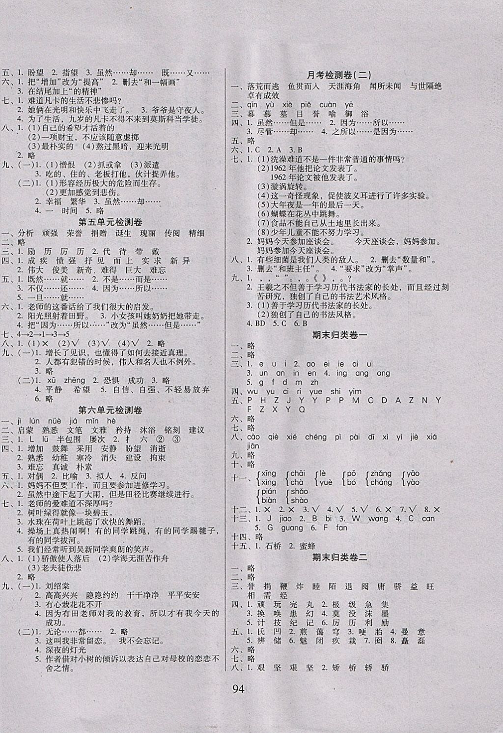 2018年A加期末沖刺100分六年級語文下冊人教版 第2頁