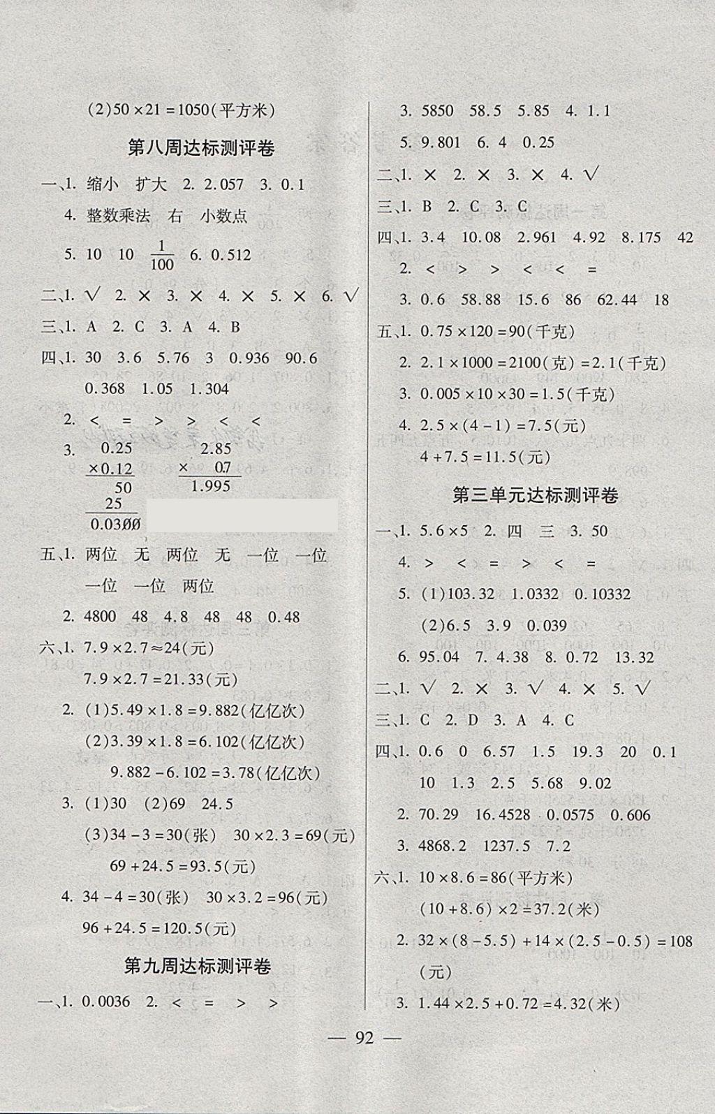 2018年北斗星天天向上同步測(cè)試四年級(jí)數(shù)學(xué)下冊(cè)北師大版 第4頁