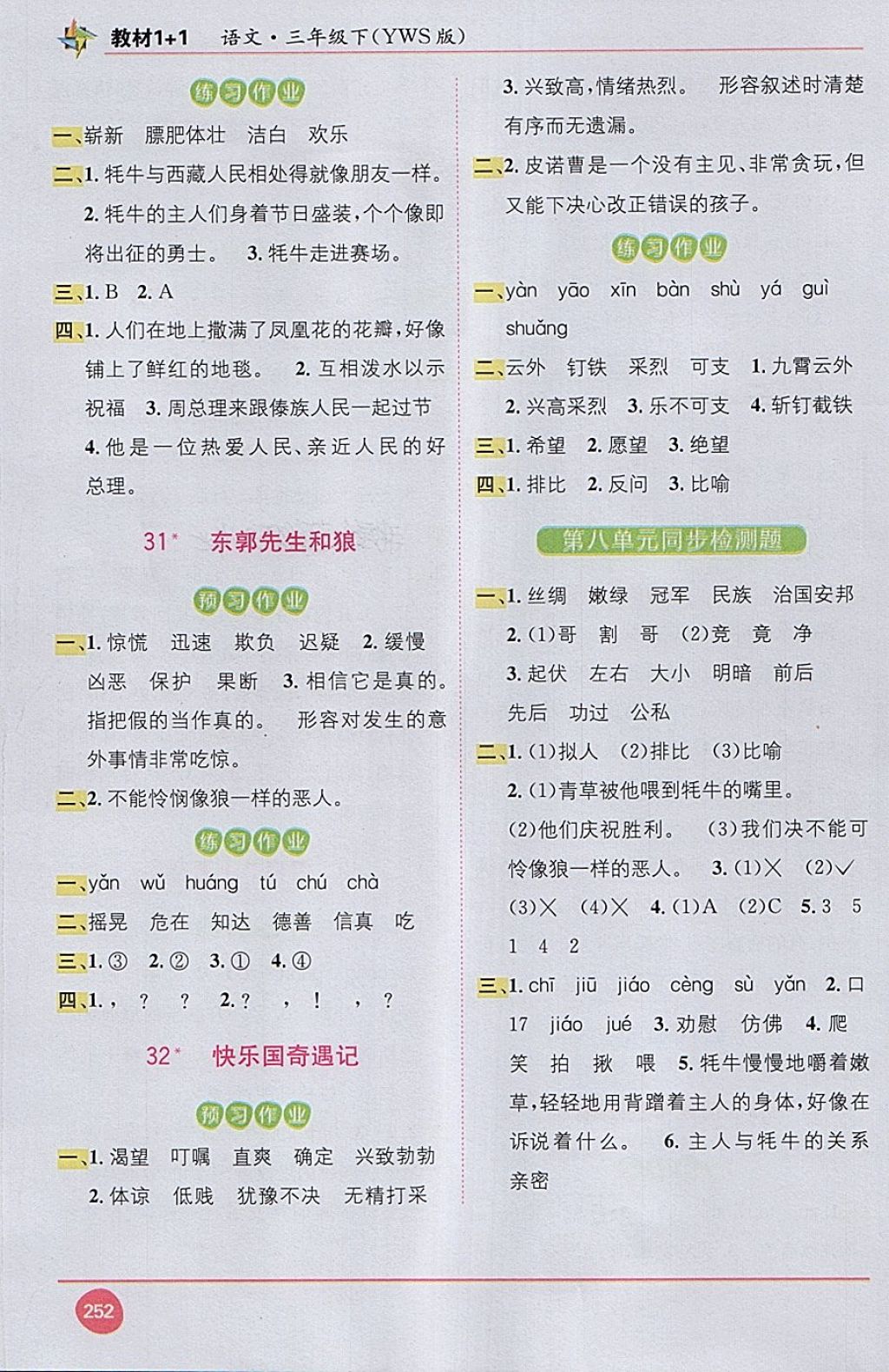 2018年教材1加1三年級語文下冊語文S版 第14頁