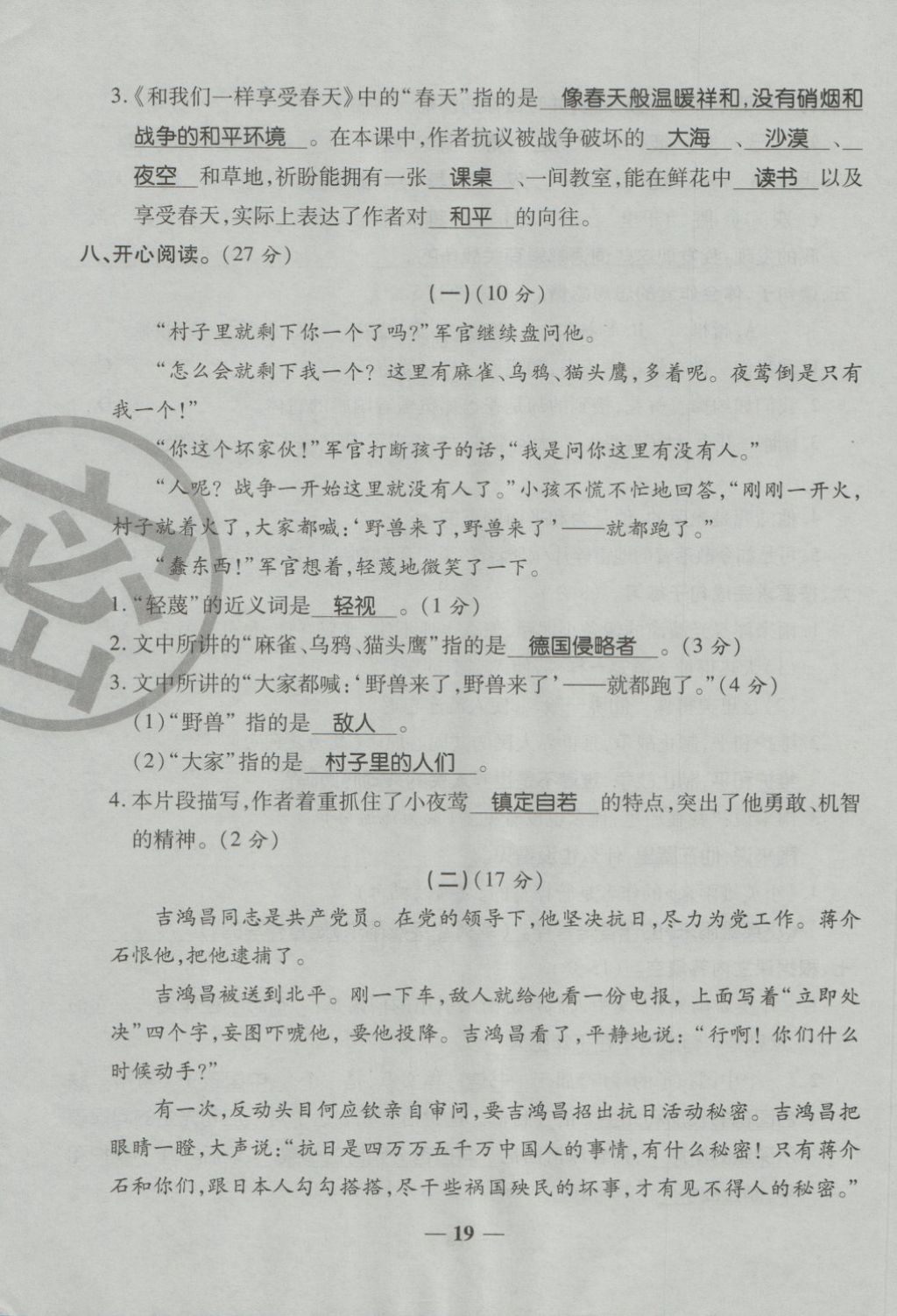 2018年金質(zhì)教輔一卷搞定沖刺100分四年級(jí)語(yǔ)文下冊(cè)人教版 第19頁(yè)