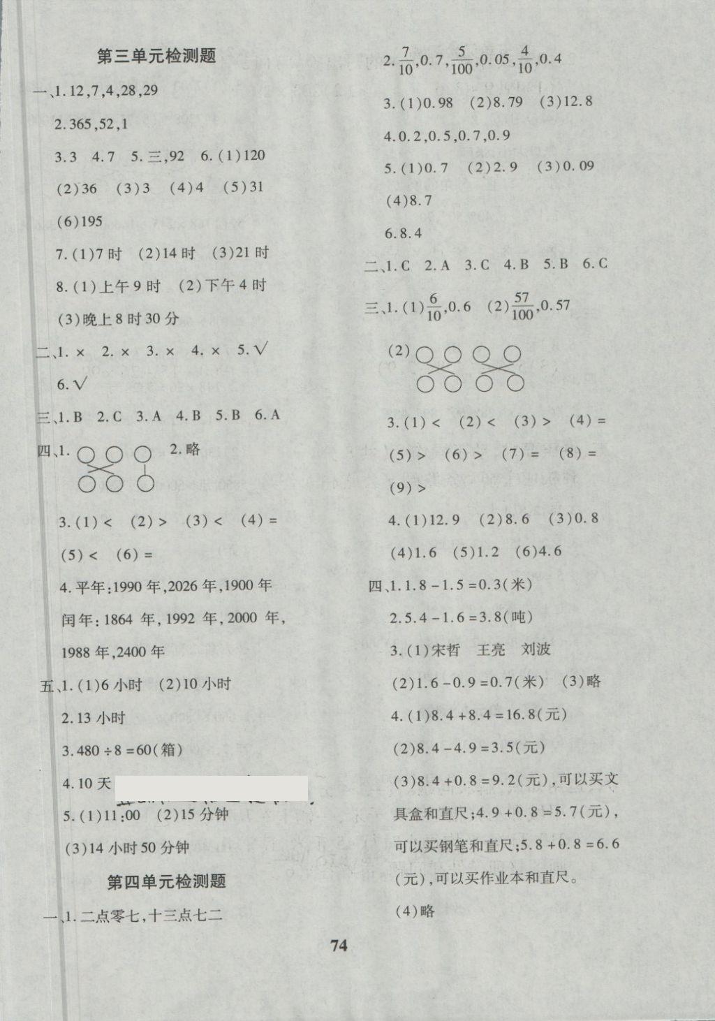 2018年黃岡360度定制密卷三年級(jí)數(shù)學(xué)下冊(cè)青島版五四 第2頁