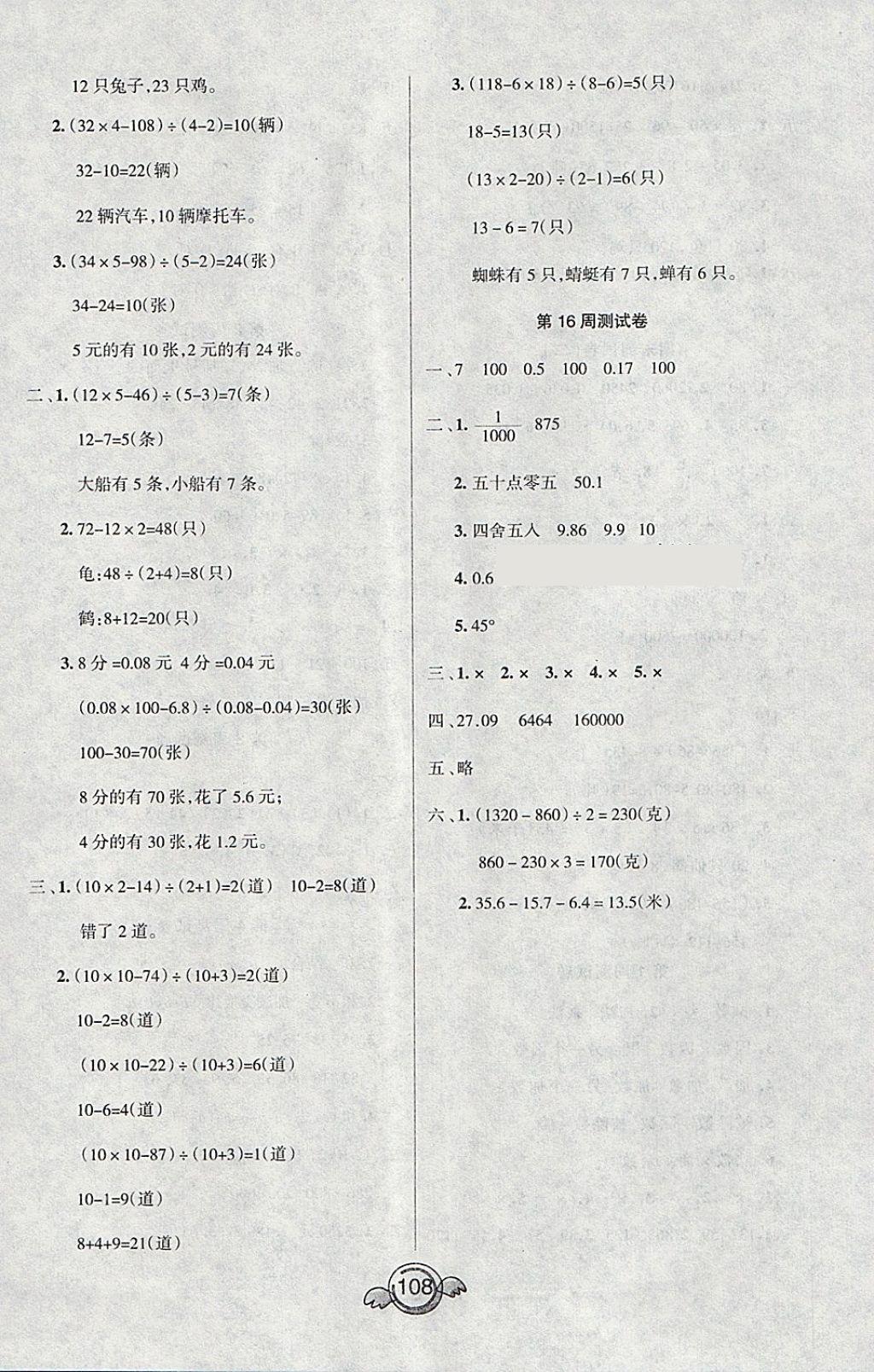 2018年一本好卷四年級(jí)數(shù)學(xué)下冊(cè)人教版天津人民出版社 第8頁(yè)