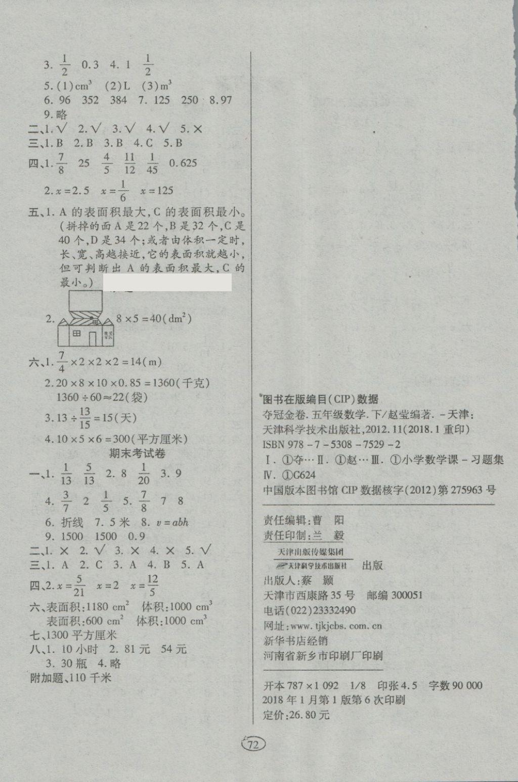 2018年金質(zhì)教輔培優(yōu)奪冠金卷五年級數(shù)學(xué)下冊北師大版 第4頁