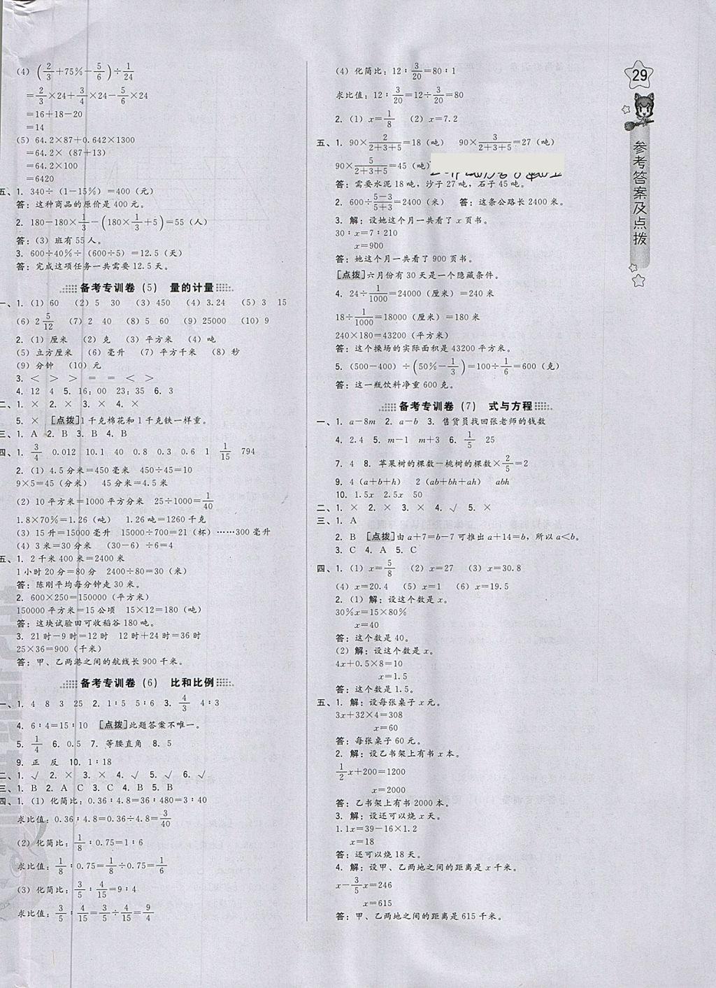 2018年好卷六年级数学下册青岛版 第10页