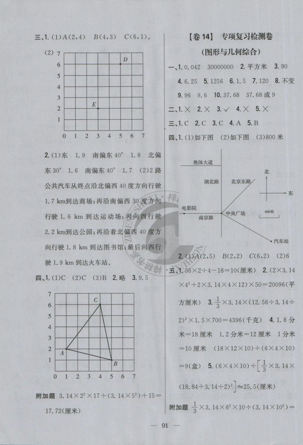 2018年小學教材完全考卷六年級數(shù)學下冊北師大版 第7頁