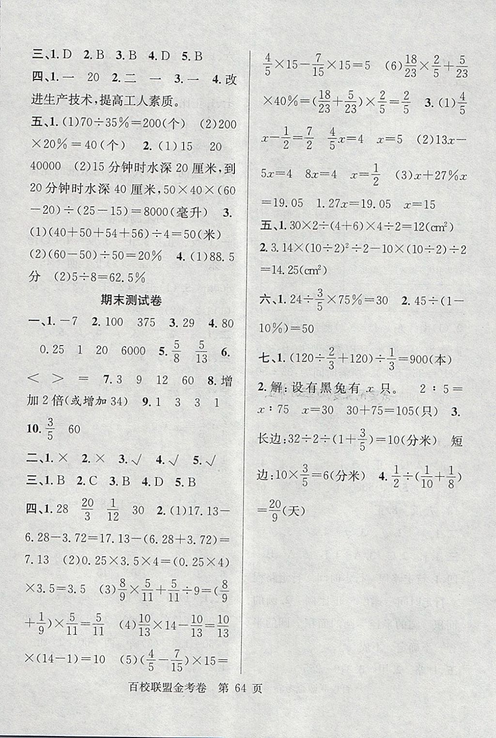 2018年百校联盟金考卷六年级数学下册苏教版 第8页