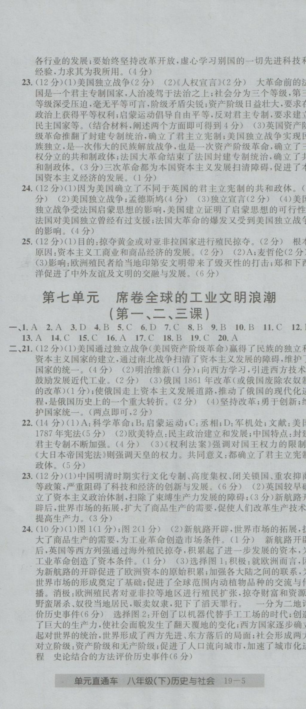 2018年開源圖書單元直通車八年級歷史與社會下冊人教版 第5頁