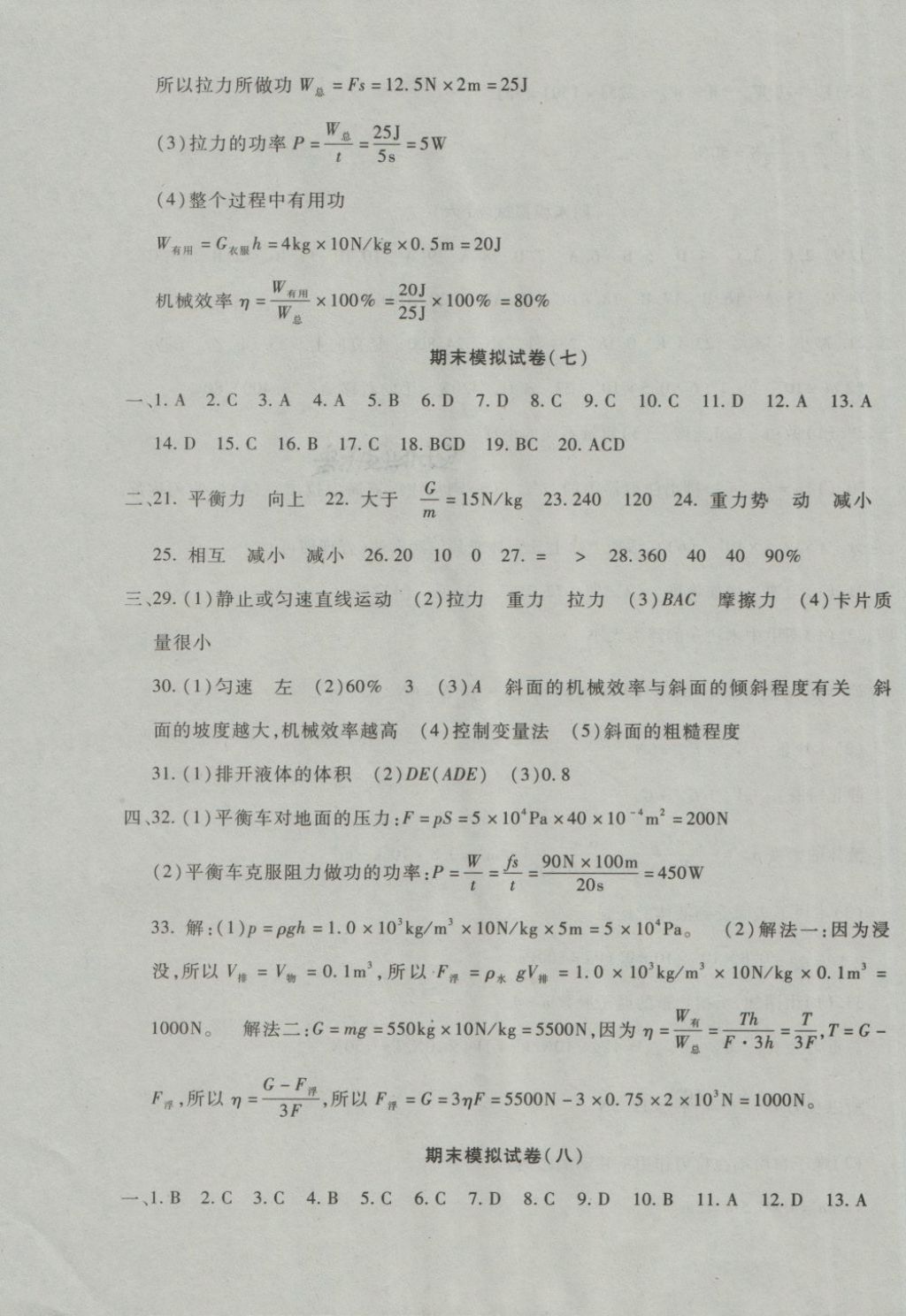 2018年期末金卷奪冠8套八年級(jí)物理下冊(cè)教科版 第7頁(yè)