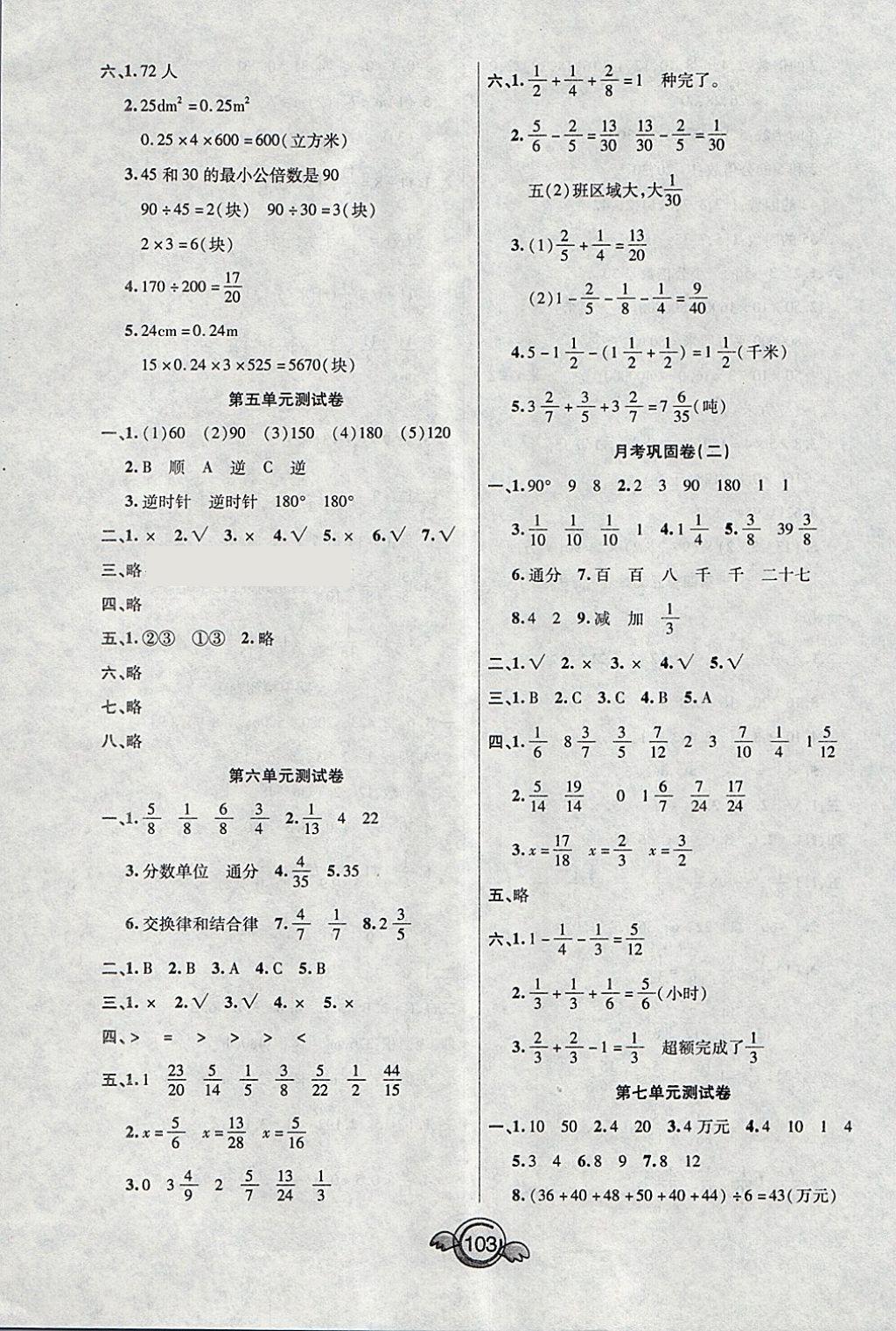 2018年一本好卷五年級(jí)數(shù)學(xué)下冊(cè)人教版天津人民出版社 第3頁(yè)