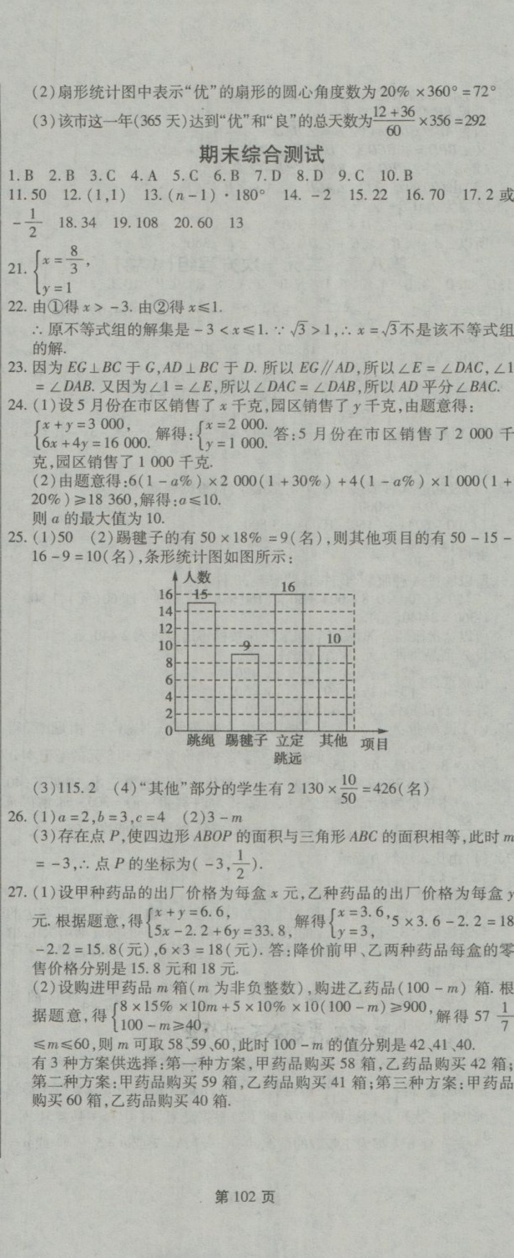 2018年新導航全程測試卷七年級數學下冊人教版 第12頁