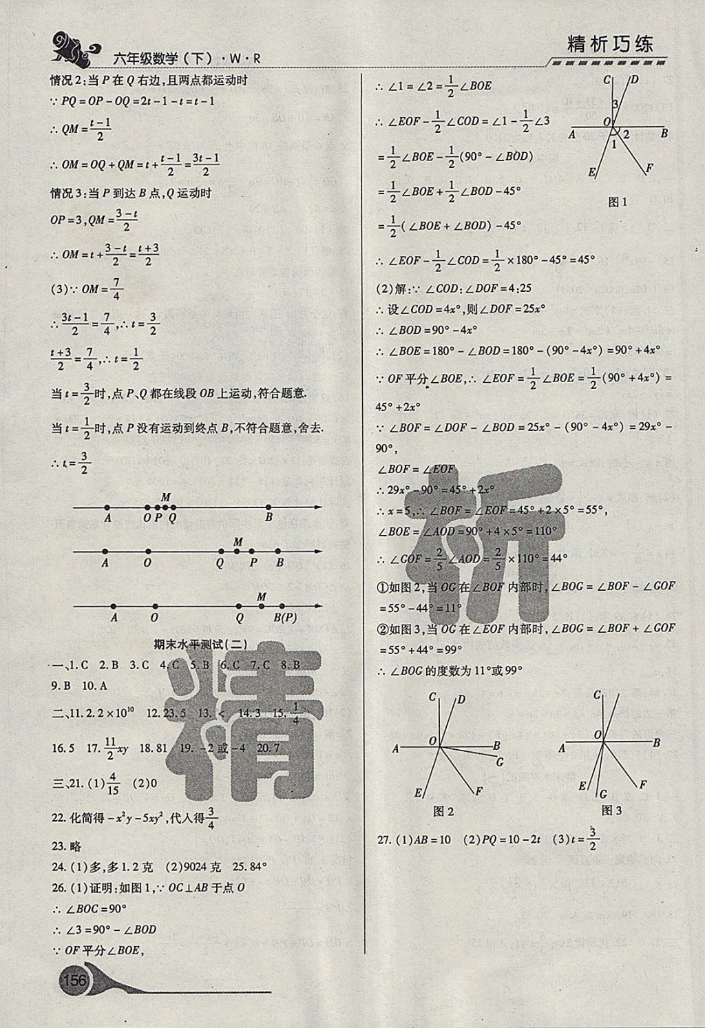 2018年精析巧練階段性復(fù)習(xí)與測(cè)試六年級(jí)數(shù)學(xué)下冊(cè)WR 第16頁