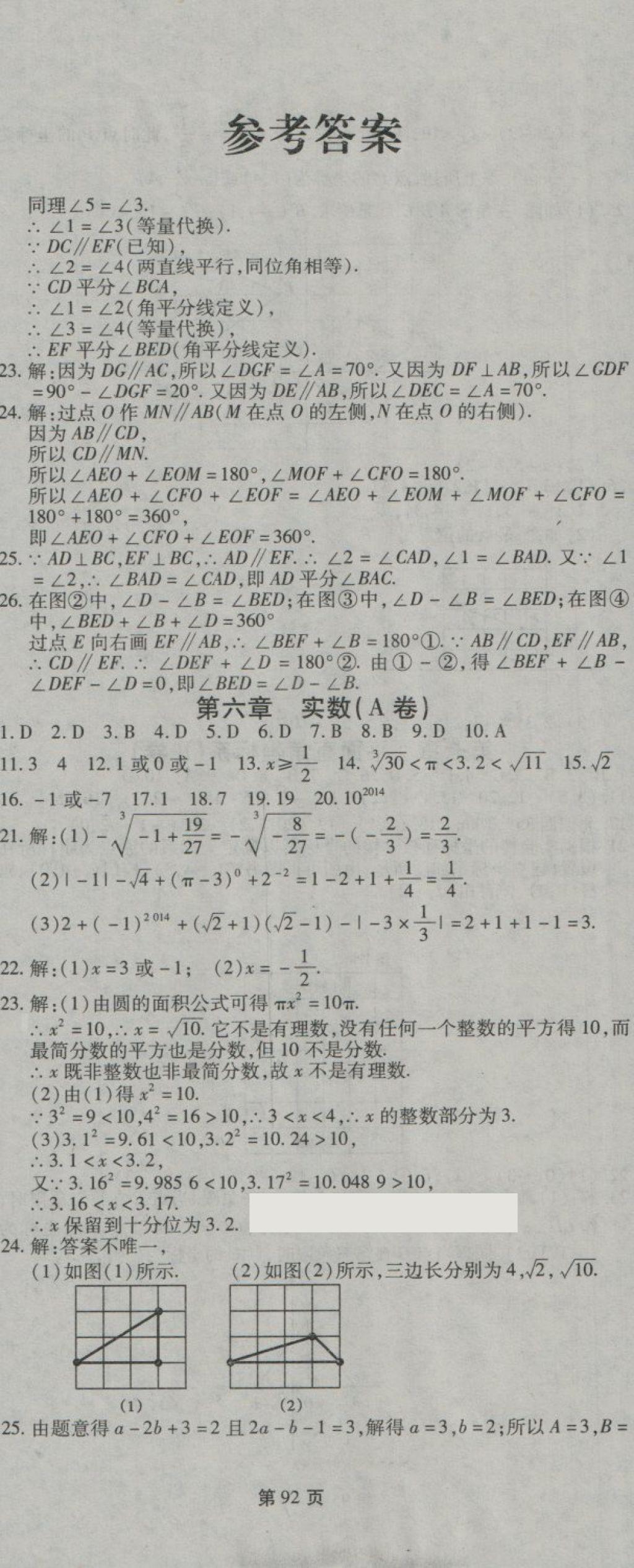 2018年新導(dǎo)航全程測試卷七年級數(shù)學(xué)下冊人教版 第2頁