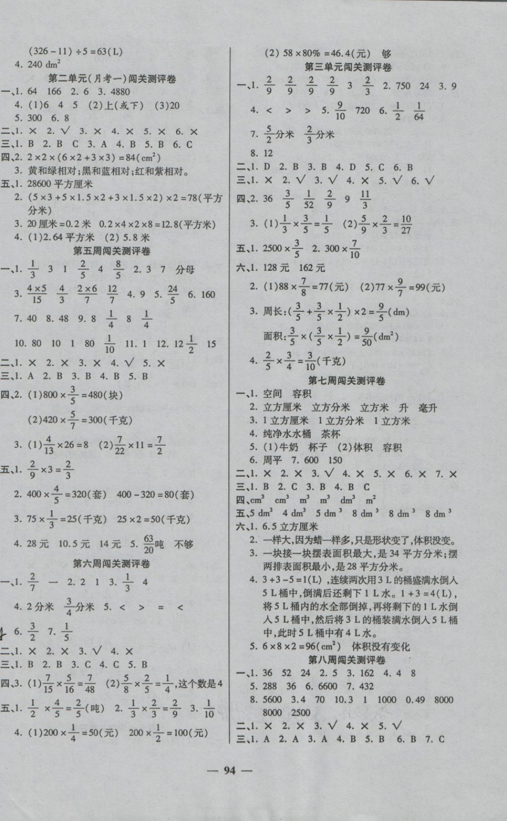 2018年特優(yōu)練考卷五年級數(shù)學(xué)下冊北師大版 第2頁