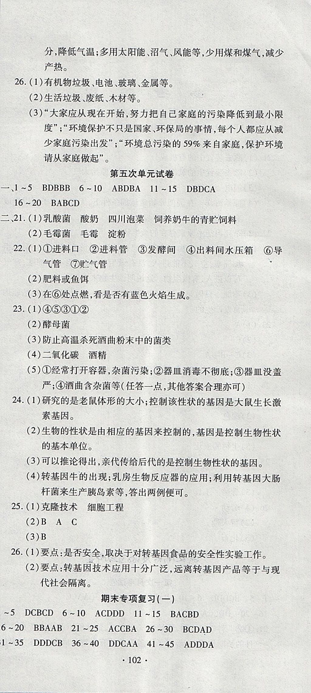 2018年ABC考王全程測評(píng)試卷八年級(jí)生物下冊(cè)北師大版 第6頁