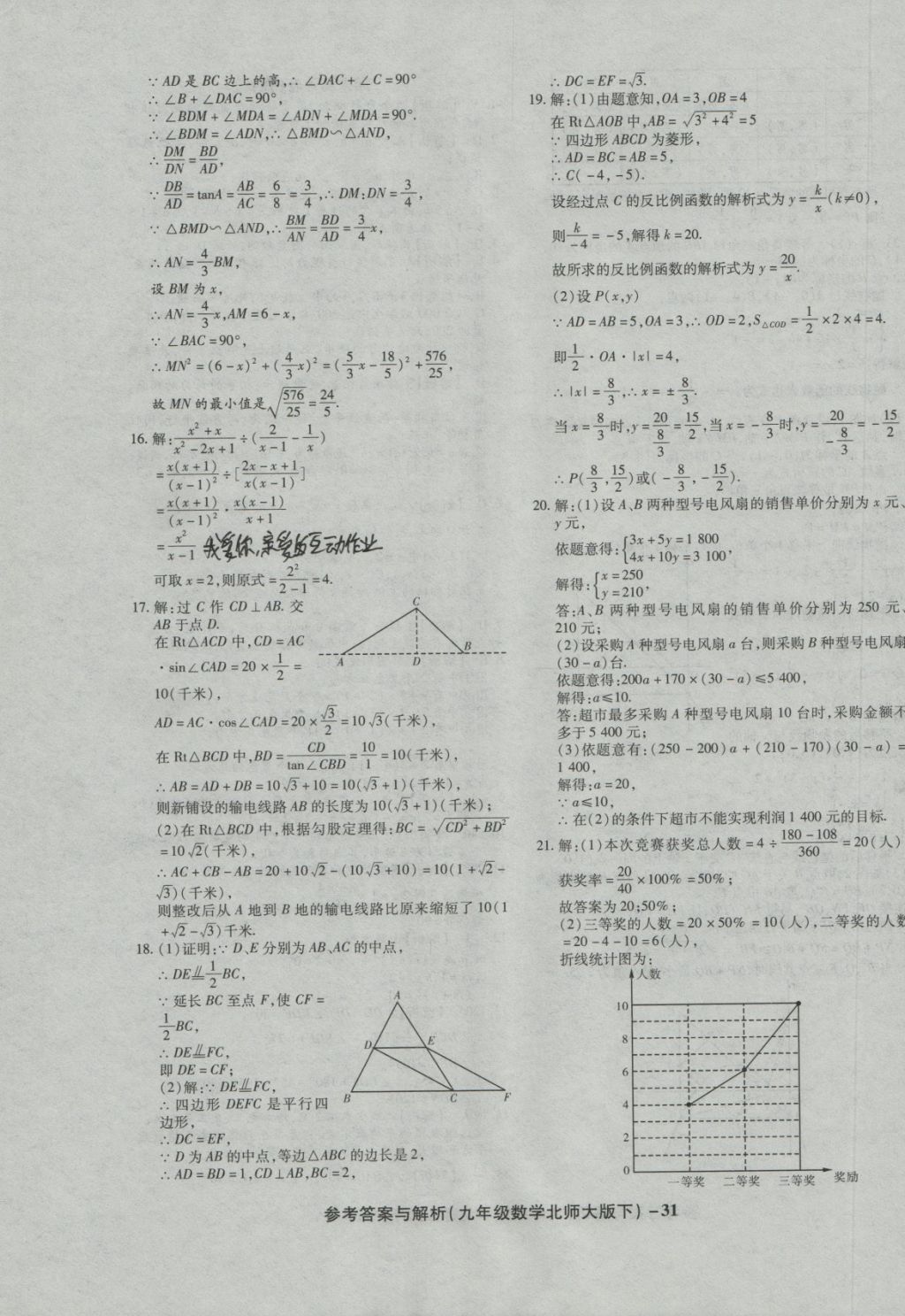 2018年练考通全优卷九年级数学下册北师大版 第31页