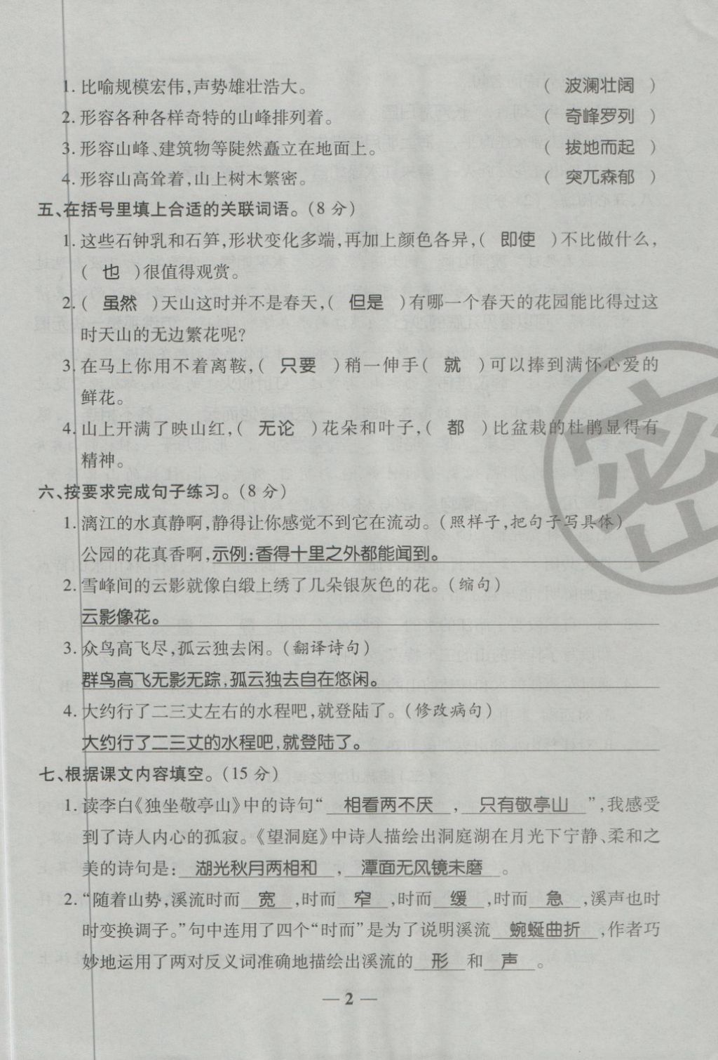 2018年金質(zhì)教輔一卷搞定沖刺100分四年級(jí)語(yǔ)文下冊(cè)人教版 第2頁(yè)