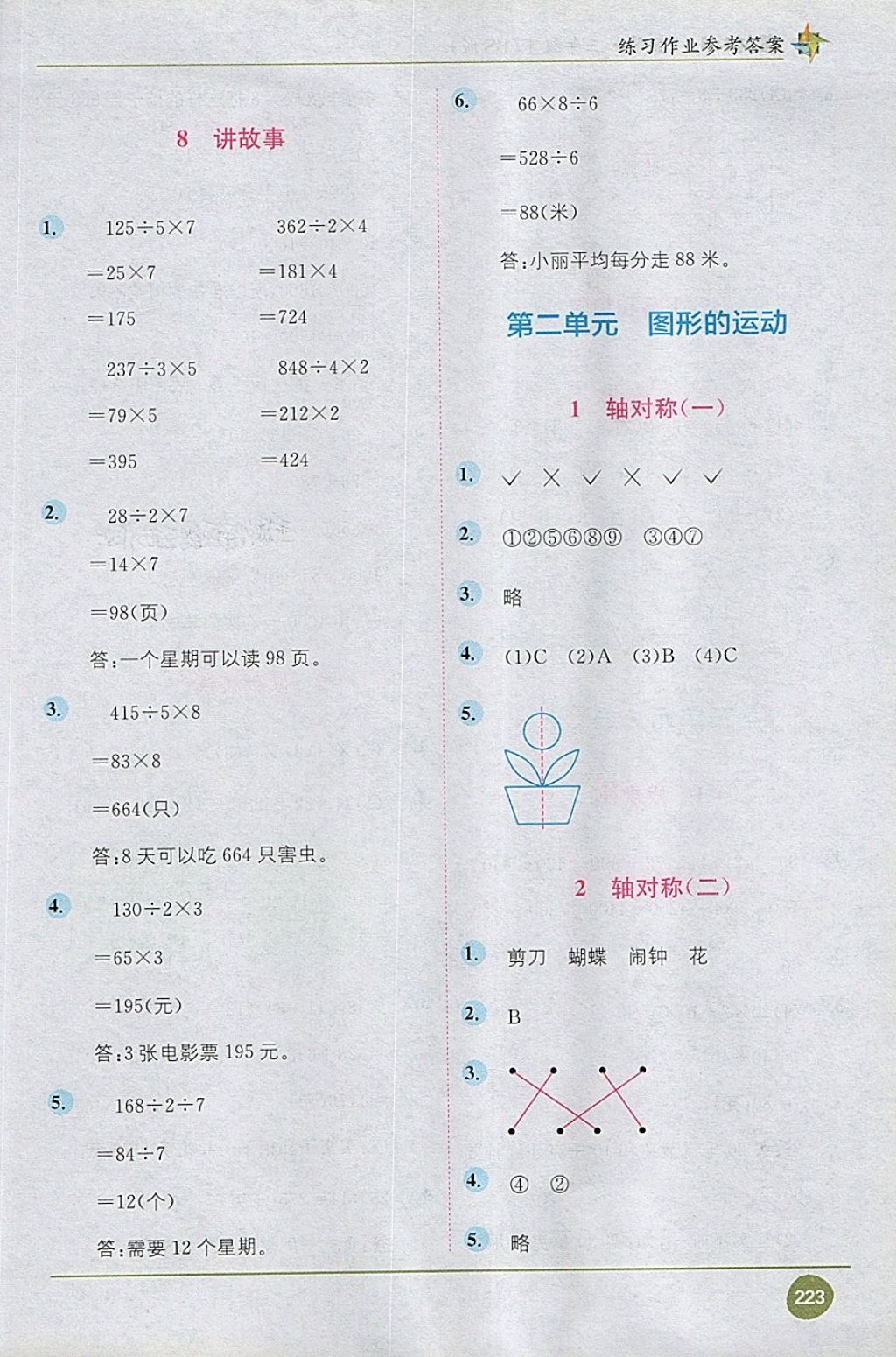 2018年教材1加1三年級數(shù)學下冊北師大版 第5頁