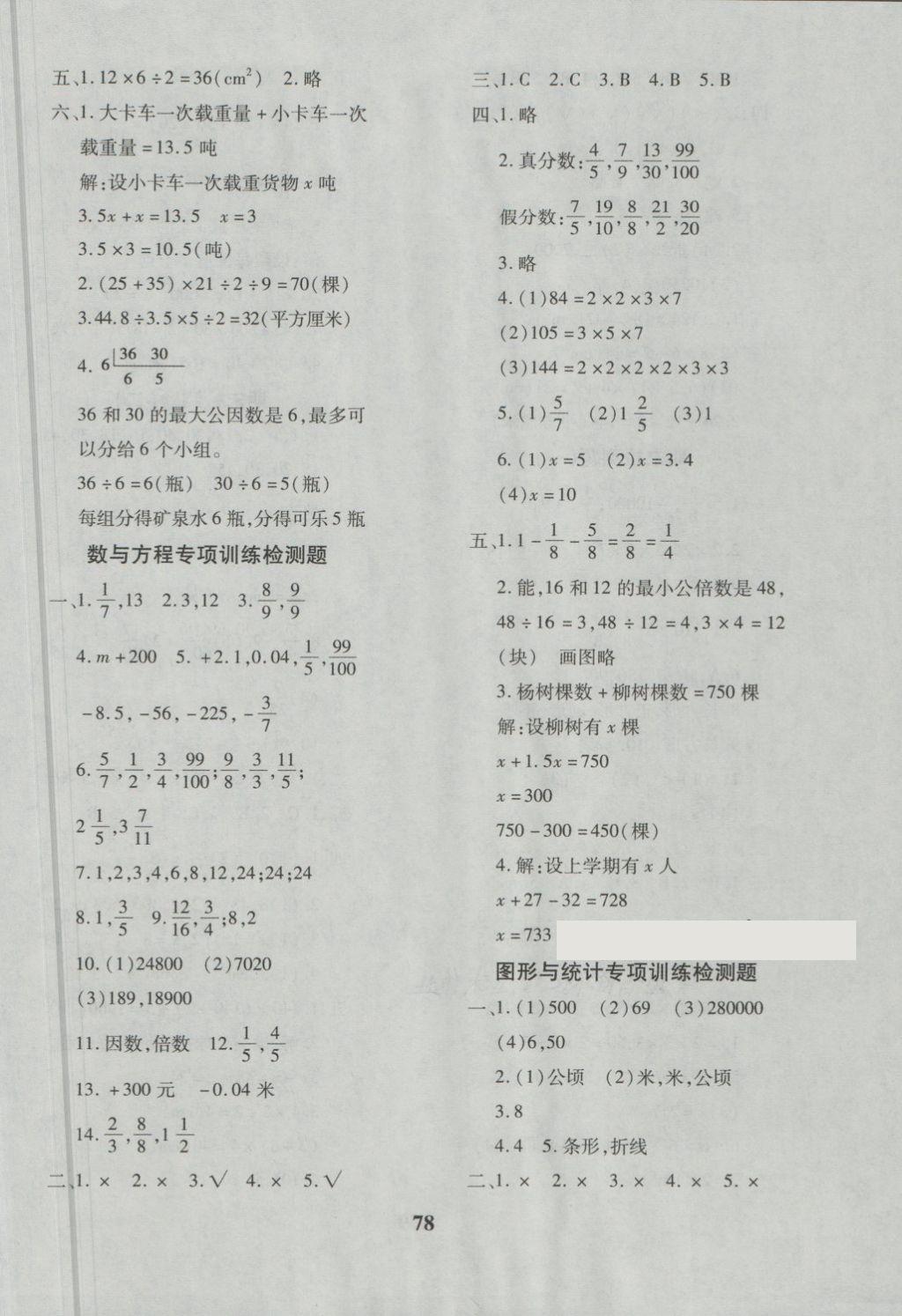 2018年黄冈360度定制密卷四年级数学下册青岛版五四 第6页