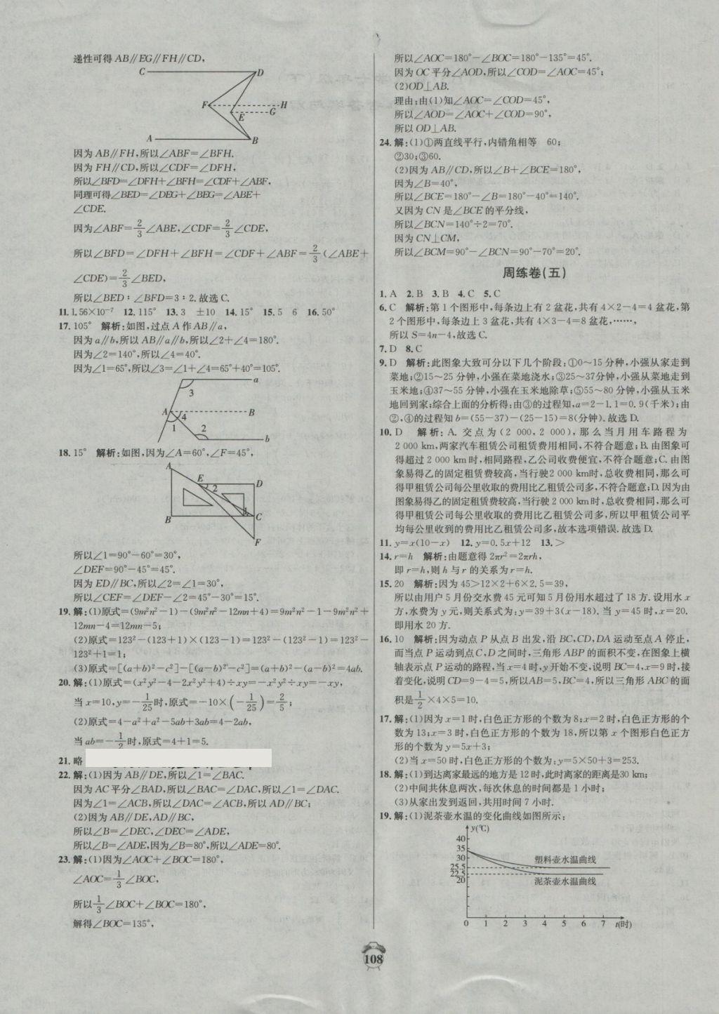 2018年陽光奪冠七年級數(shù)學(xué)下冊北師大版 第4頁