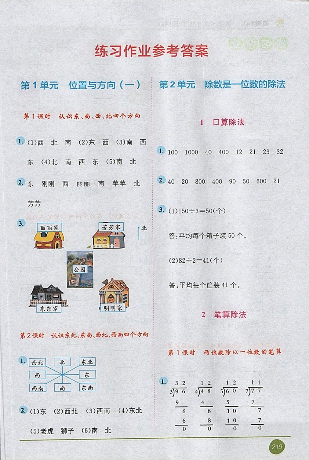 2018年教材1加1三年級數(shù)學下冊人教版 第1頁