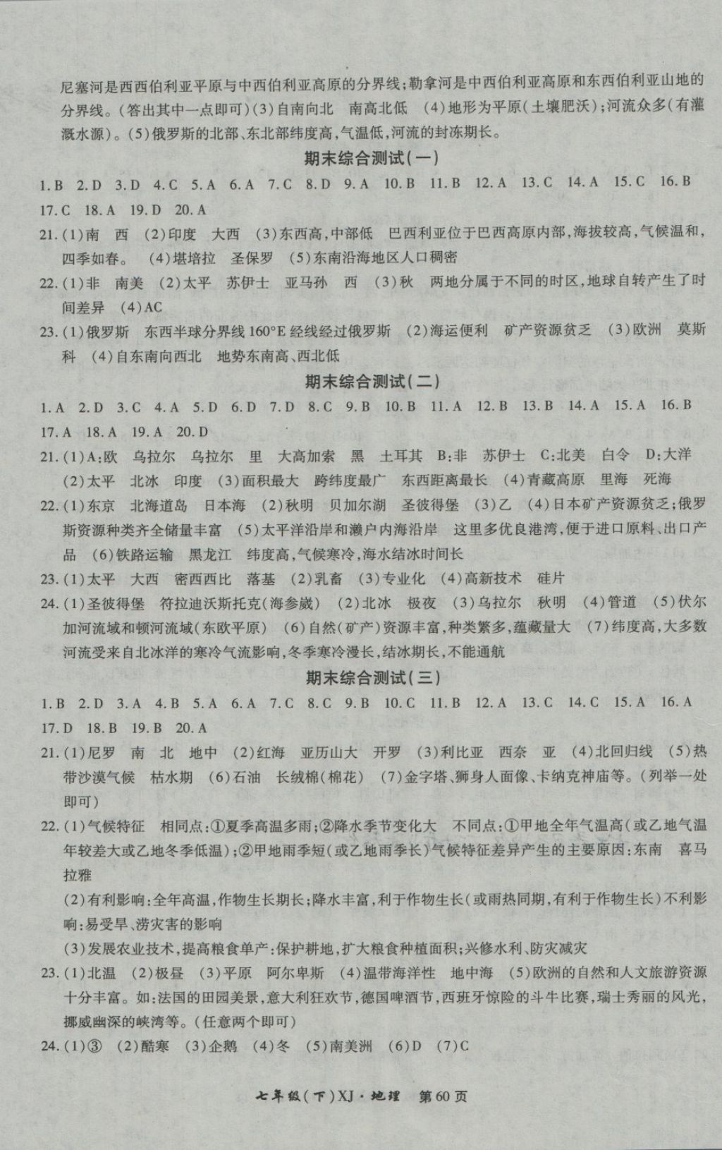 2018年新導(dǎo)航全程測(cè)試卷七年級(jí)地理下冊(cè)湘教版 第4頁