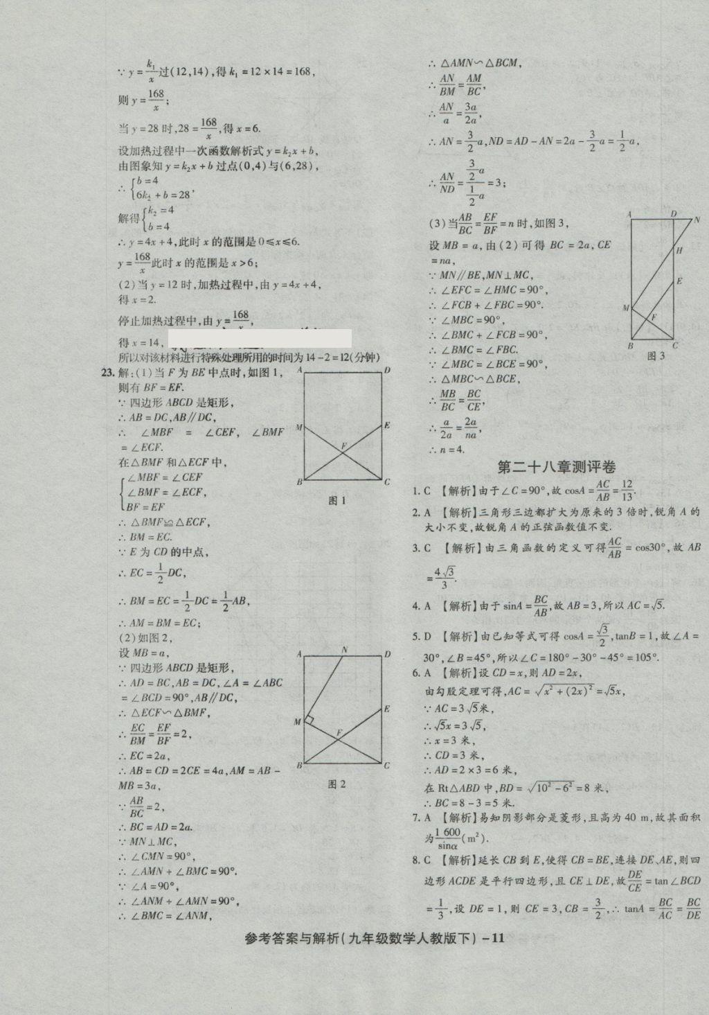 2018年練考通全優(yōu)卷九年級(jí)數(shù)學(xué)下冊(cè)人教版 第11頁