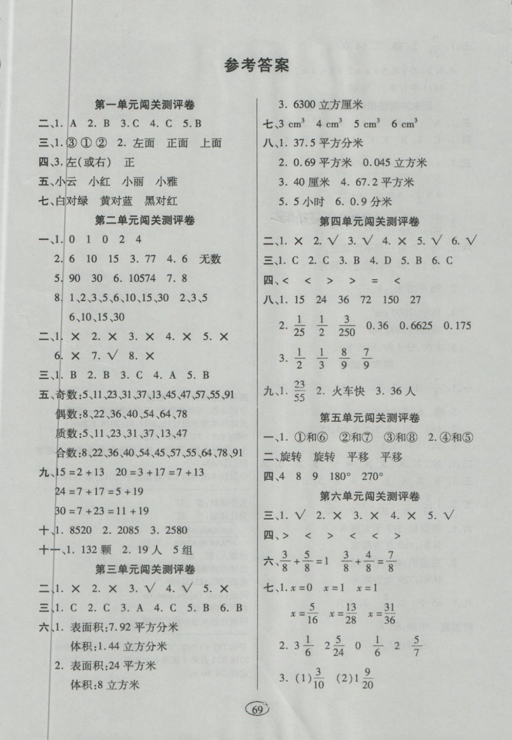 2018年金质教辅培优夺冠金卷五年级数学下册人教版 第1页