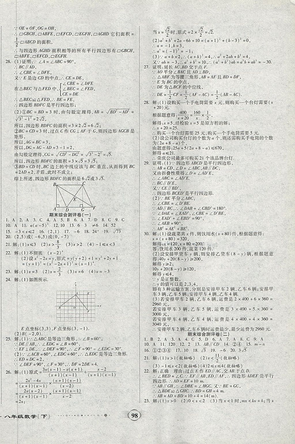 2018年全程优选卷八年级数学下册北师大版 第6页