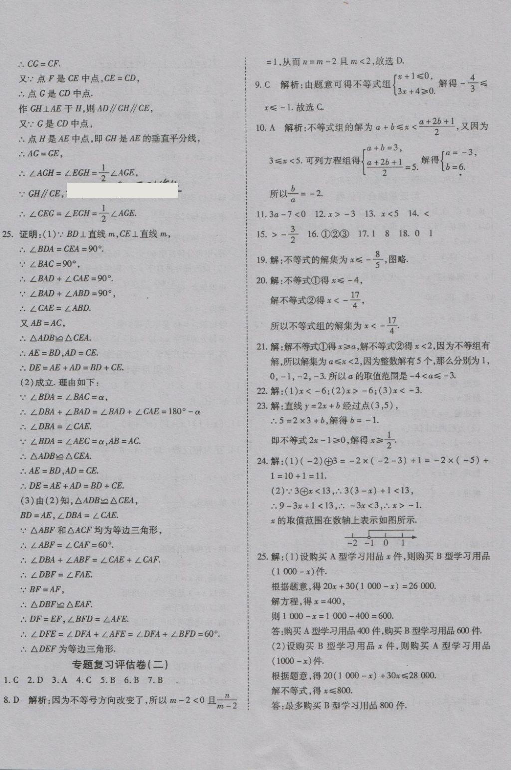 2018年一線調研卷八年級數(shù)學下冊北師大版 第8頁