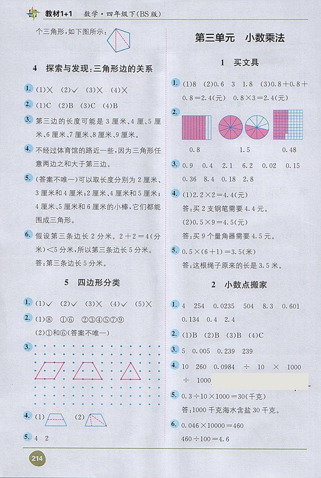 2018年教材1加1四年級數(shù)學下冊北師大版 第4頁