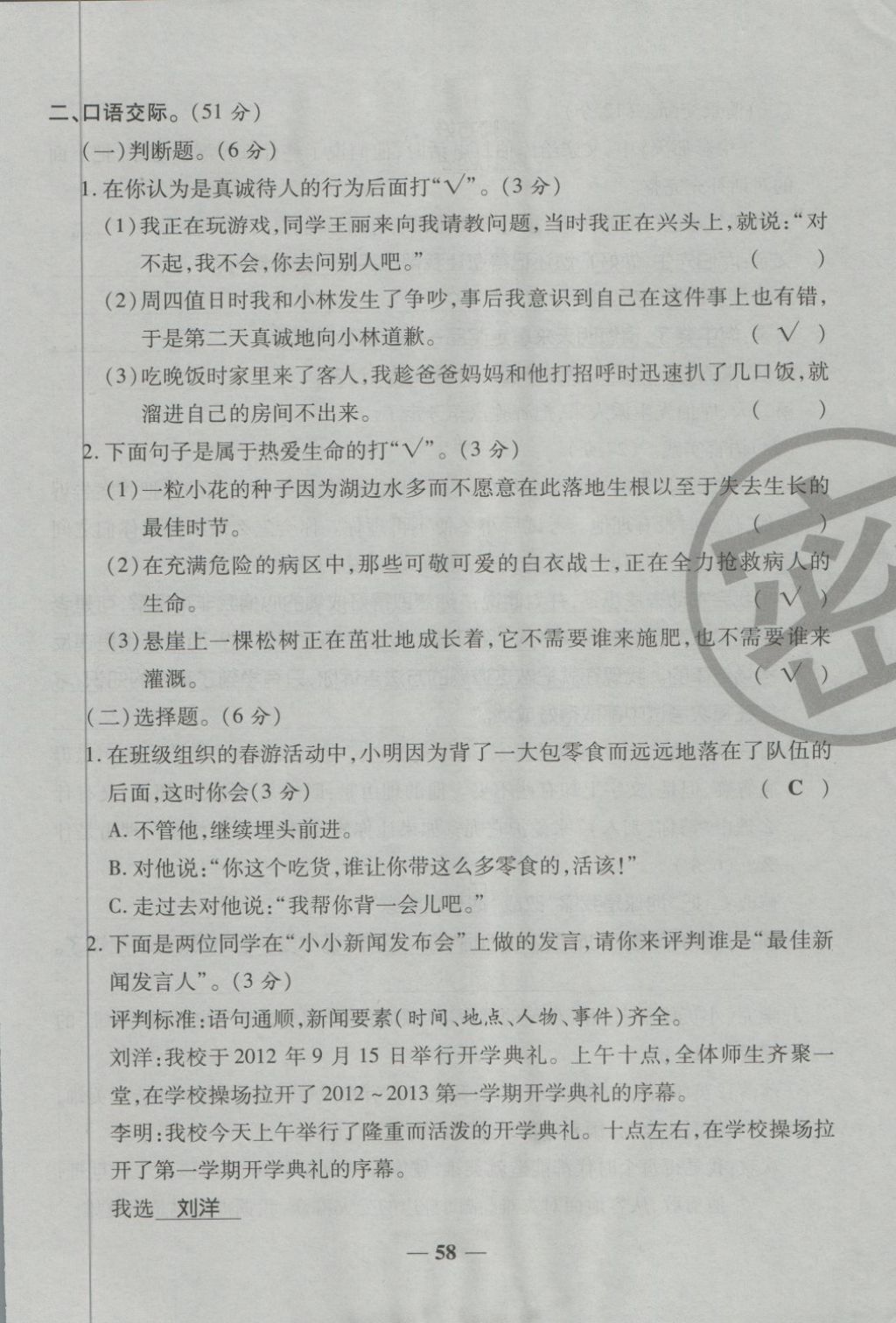 2018年金質教輔一卷搞定沖刺100分四年級語文下冊人教版 第74頁