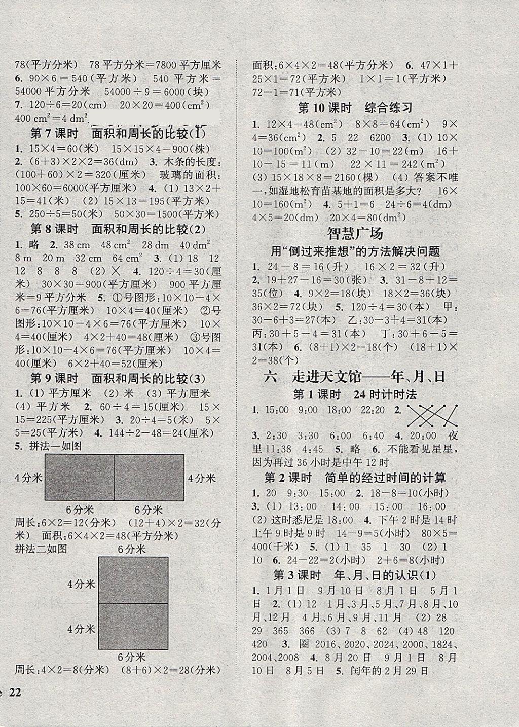 2018年通城學典課時新體驗三年級數(shù)學下冊青島版 第4頁