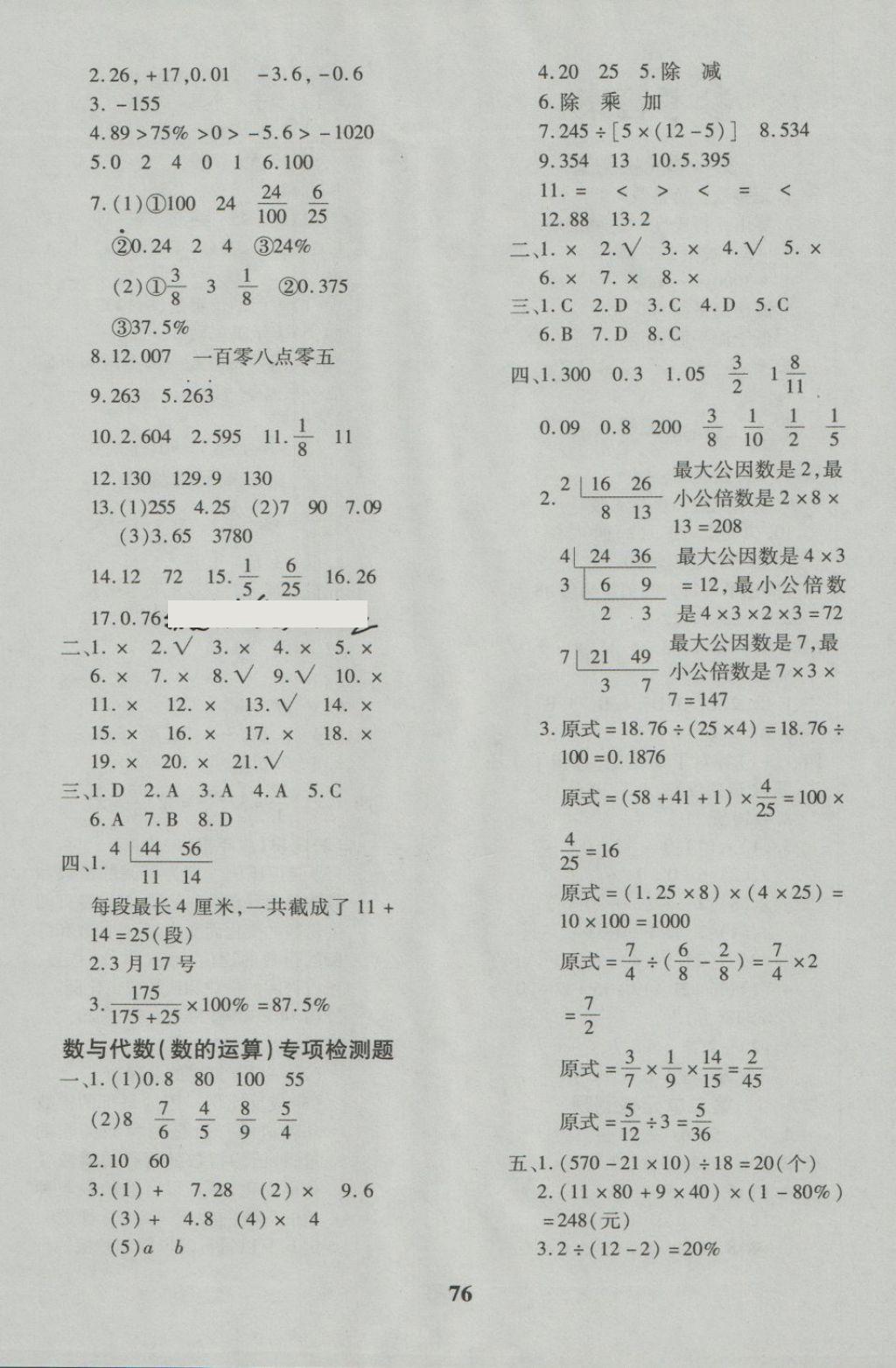 2018年黃岡360度定制密卷六年級(jí)數(shù)學(xué)下冊(cè)冀教版 第4頁(yè)