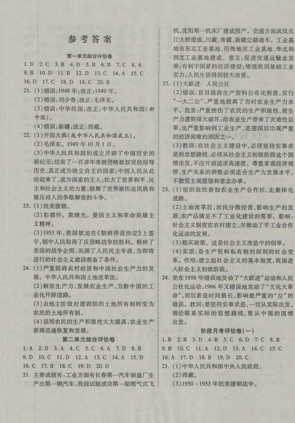 2018年一線調(diào)研卷八年級(jí)歷史下冊(cè)人教版 第1頁