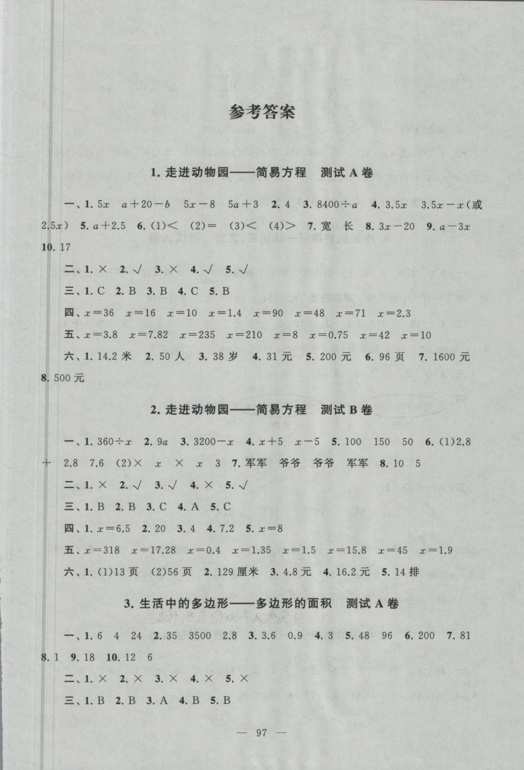 2018年启东黄冈大试卷四年级数学下册青岛版五四 第1页